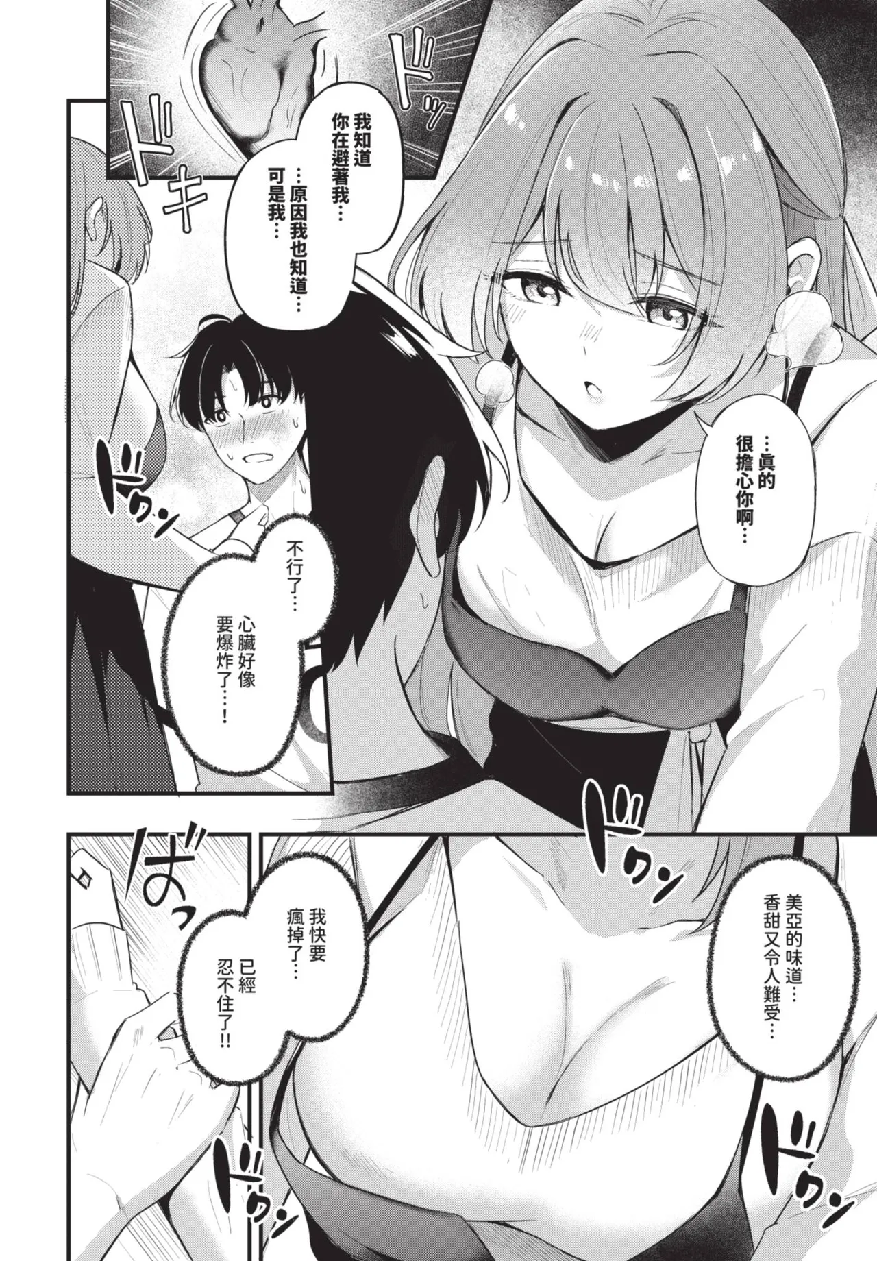 《COMIC BAVEL 2025年8月号》漫画 第1話