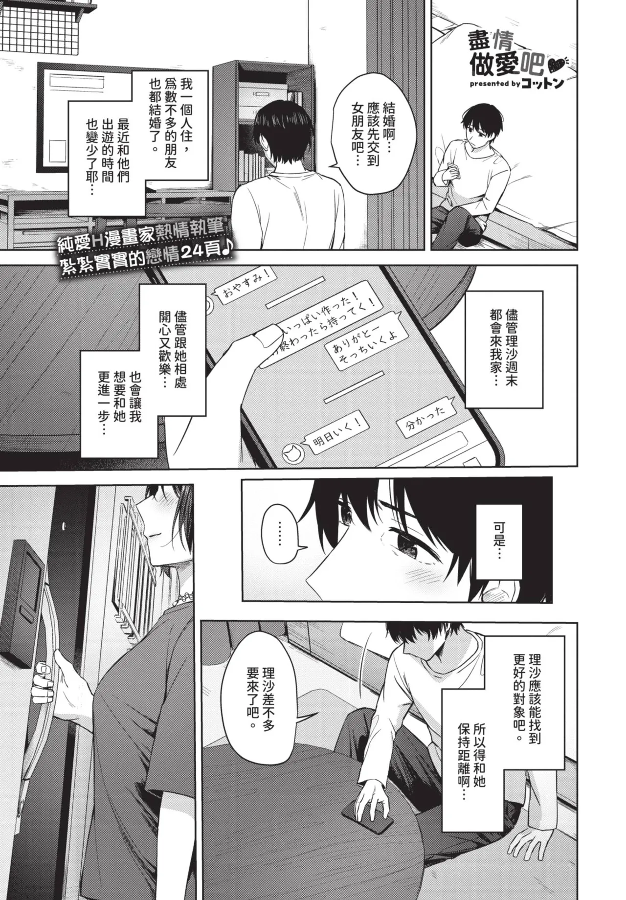 《COMIC BAVEL 2025年8月号》漫画 第1話