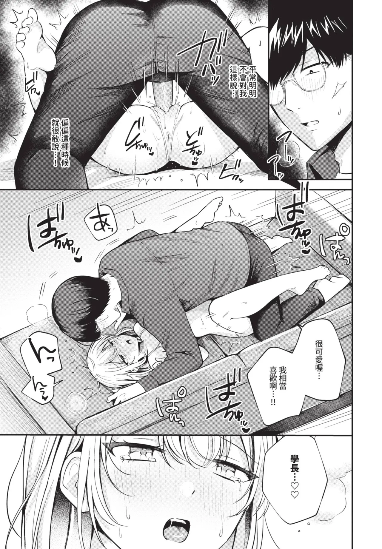 《COMIC BAVEL 2025年8月号》漫画 第1話