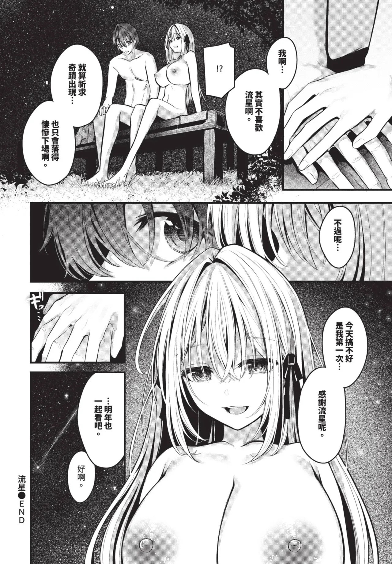 《COMIC BAVEL 2025年8月号》漫画 第1話