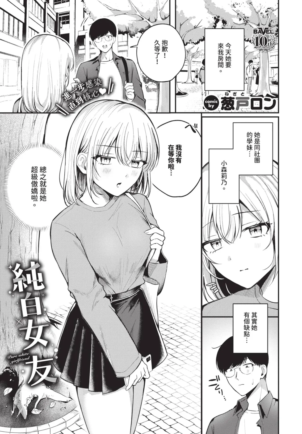 《COMIC BAVEL 2025年8月号》漫画 第1話