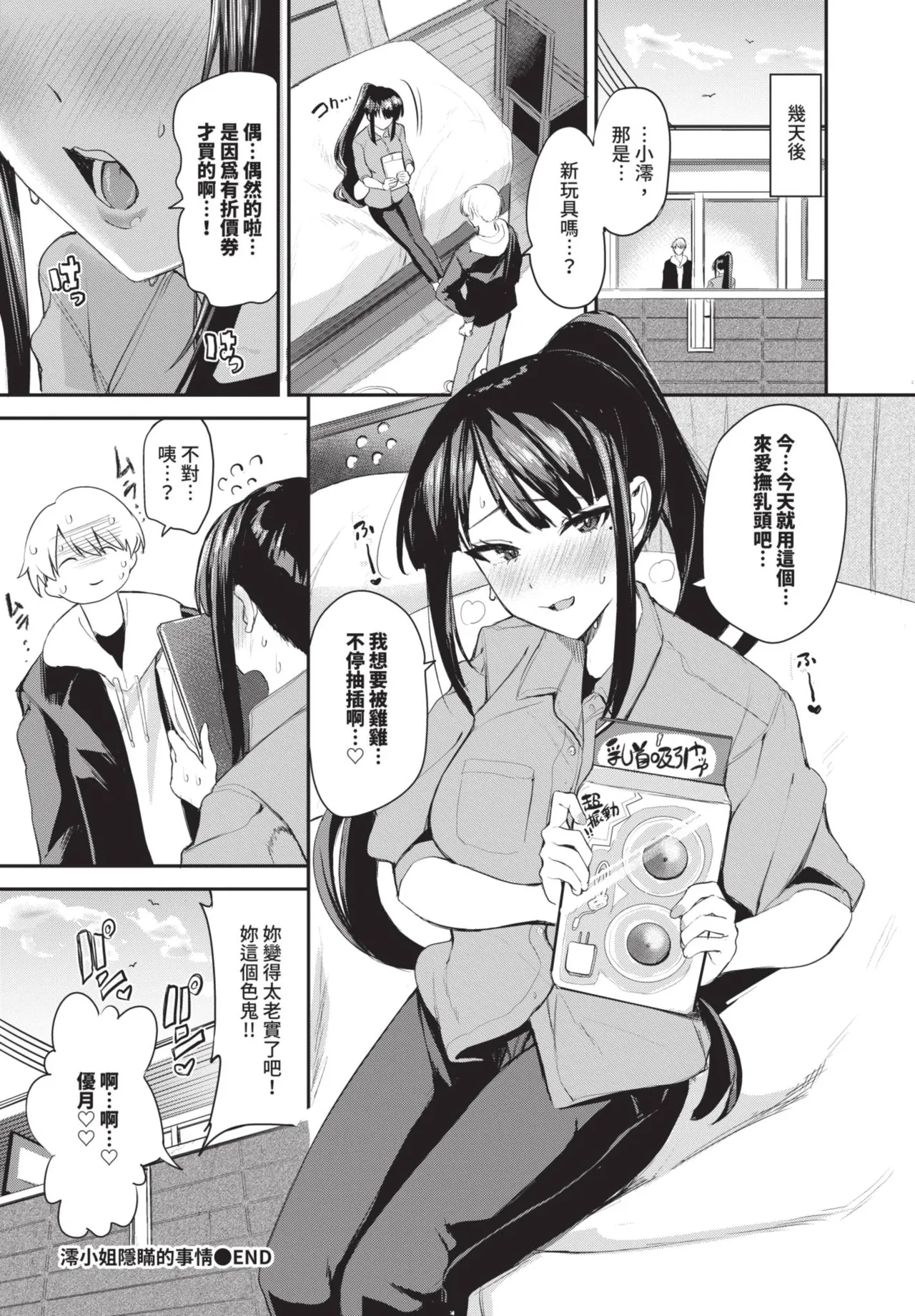 《COMIC BAVEL 2025年8月号》漫画 第1話