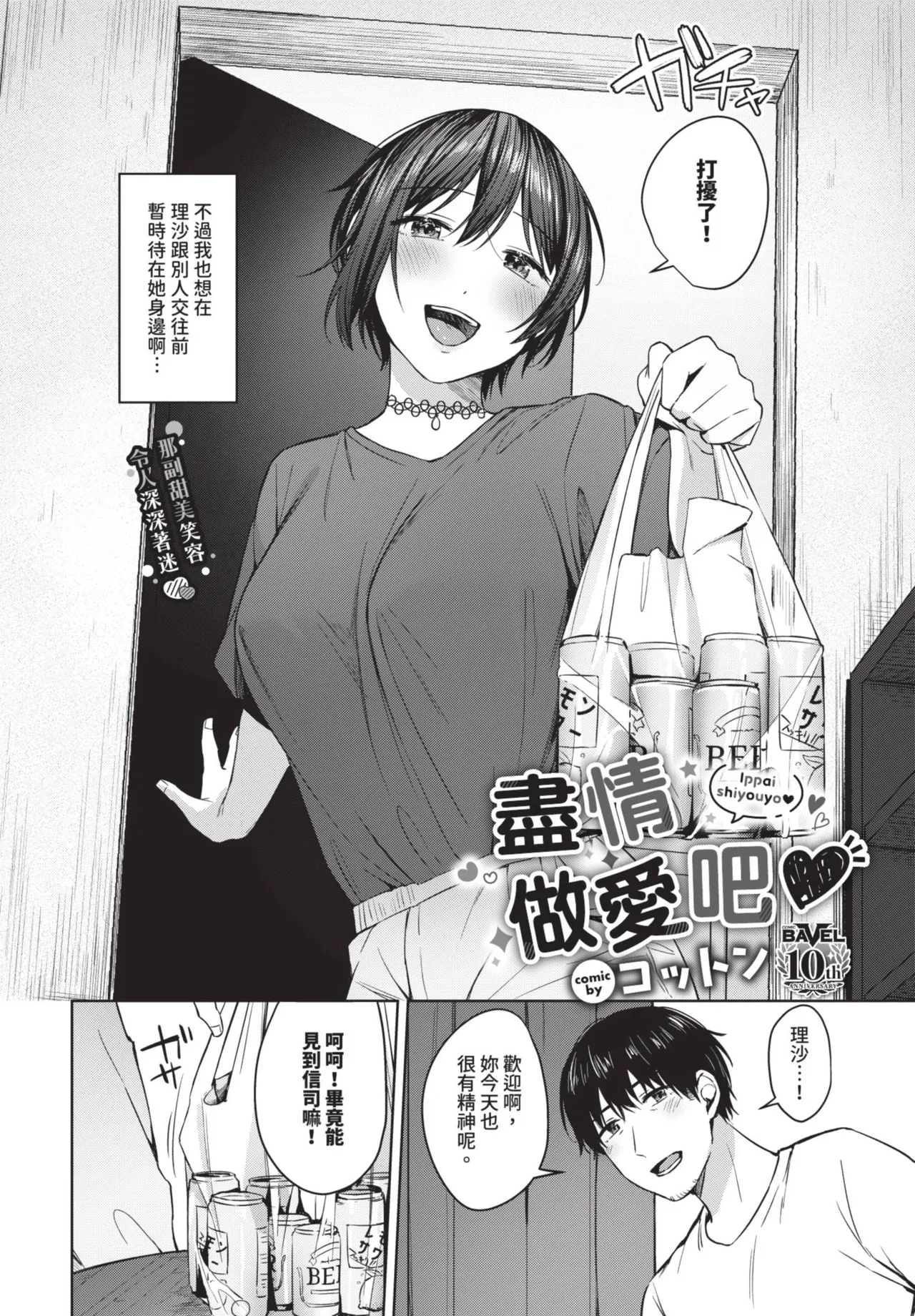 《COMIC BAVEL 2025年8月号》漫画 第1話