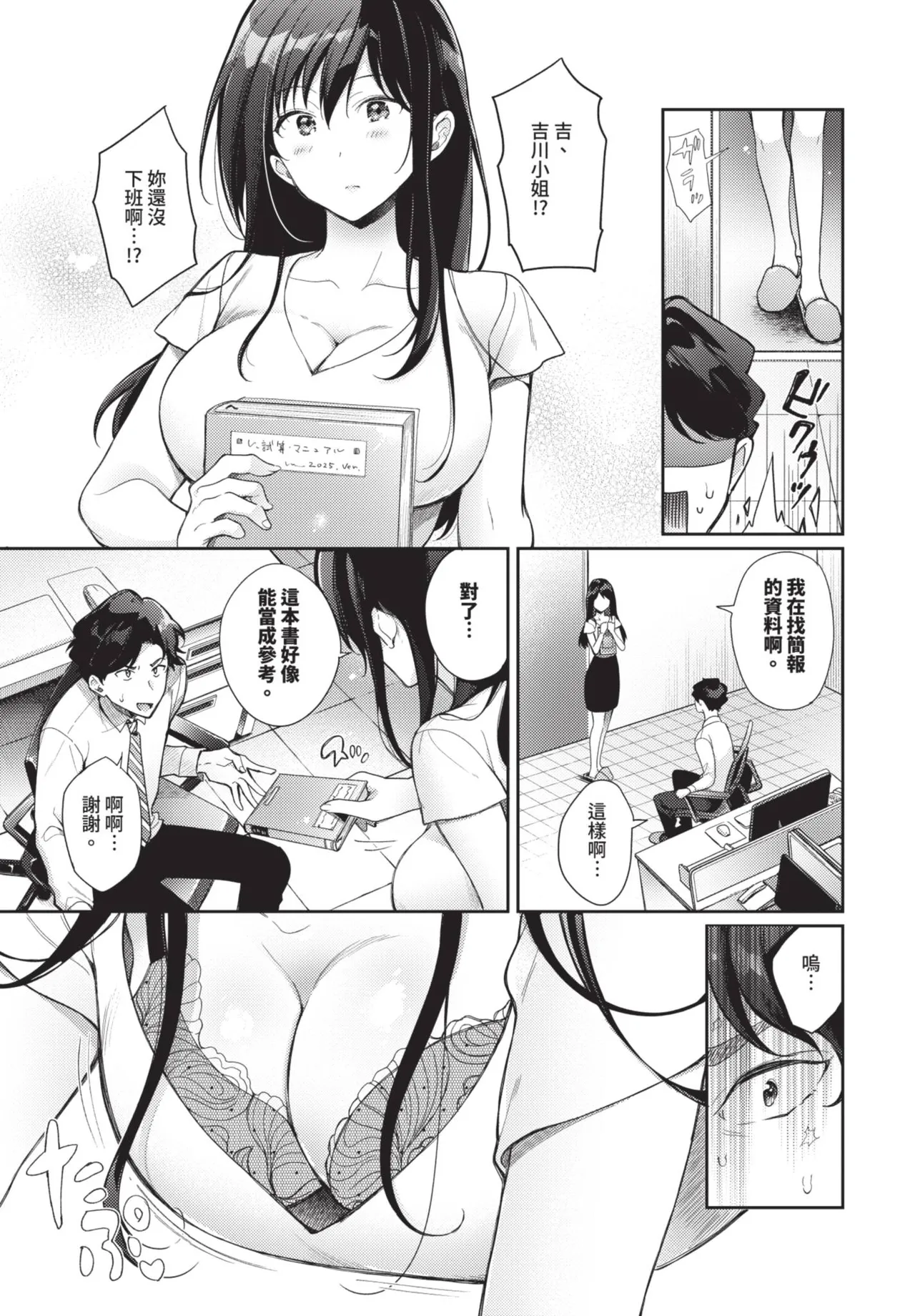 《COMIC BAVEL 2025年8月号》漫画 第1話