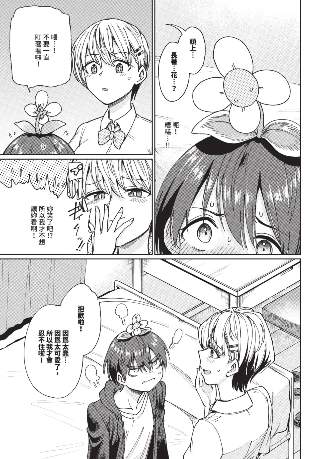 《COMIC BAVEL 2025年8月号》漫画 第1話