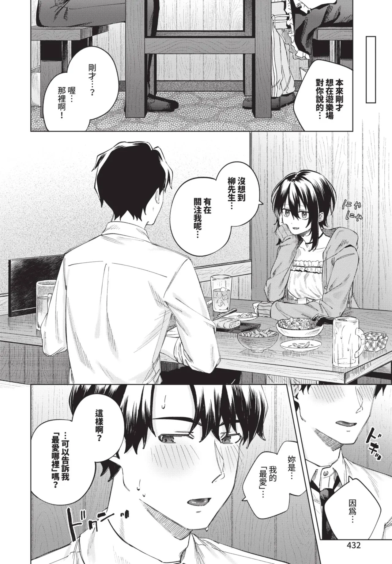 《COMIC BAVEL 2025年8月号》漫画 第1話