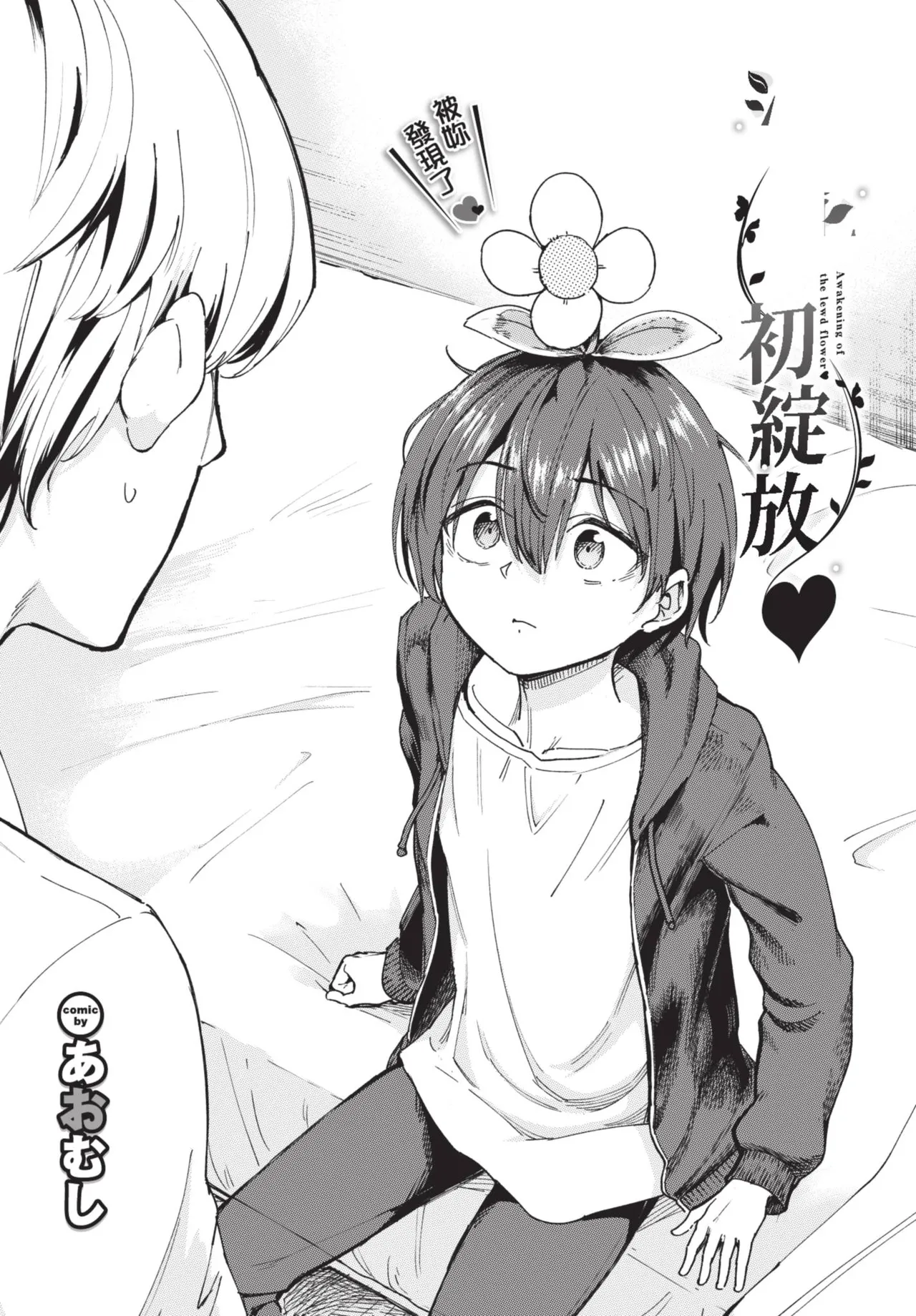 《COMIC BAVEL 2025年8月号》漫画 第1話