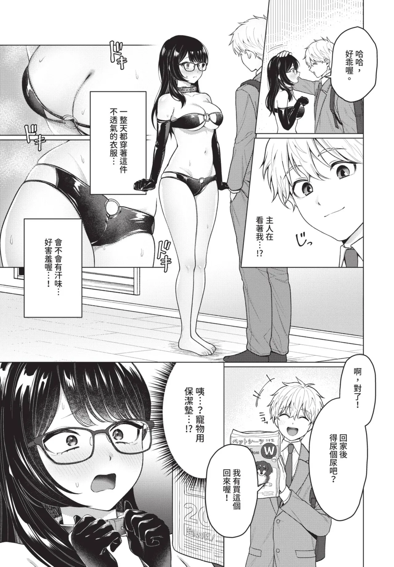 《COMIC BAVEL 2025年8月号》漫画 第1話