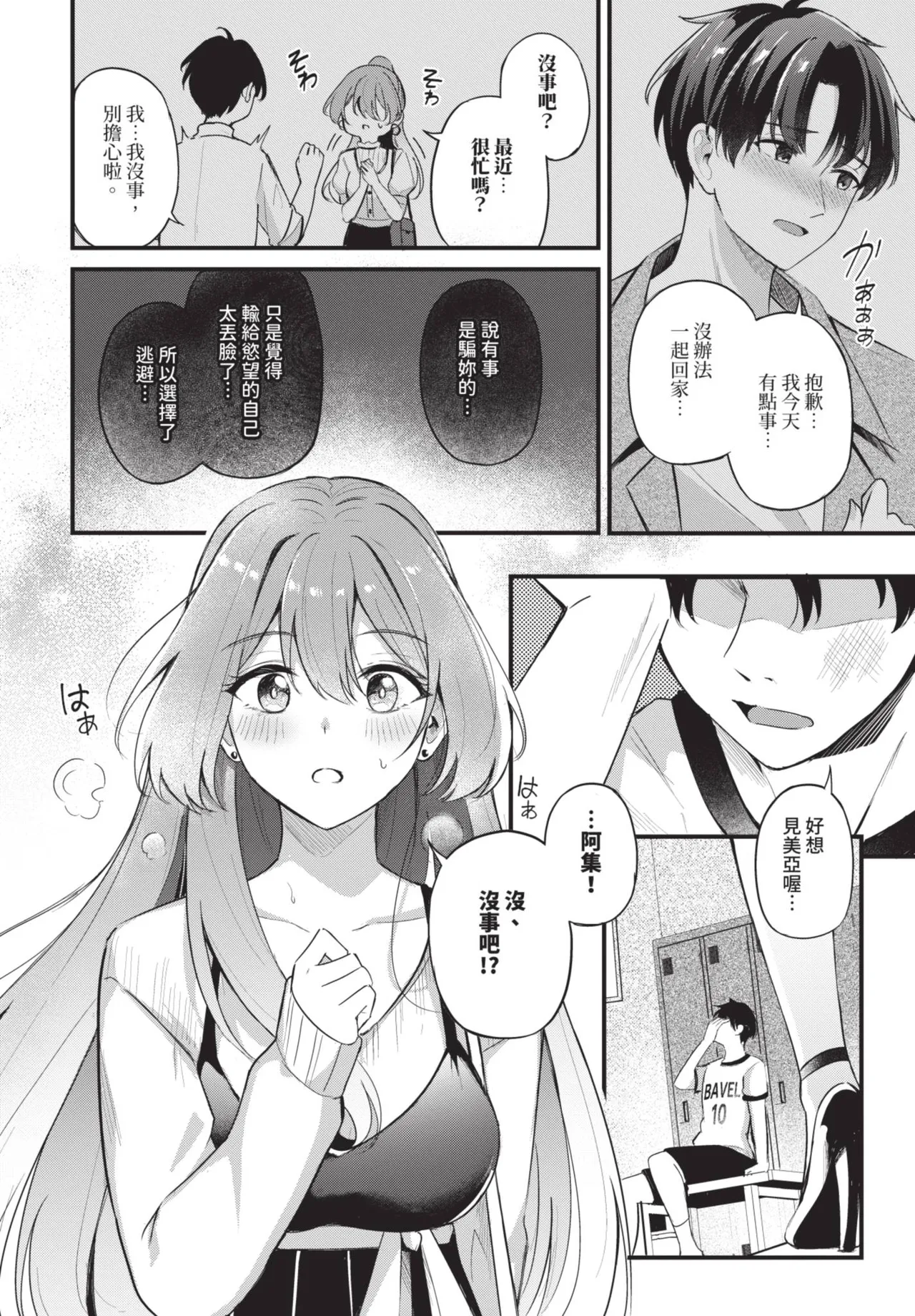 《COMIC BAVEL 2025年8月号》漫画 第1話