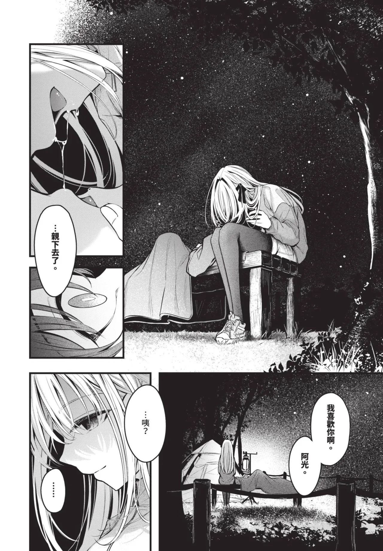 《COMIC BAVEL 2025年8月号》漫画 第1話