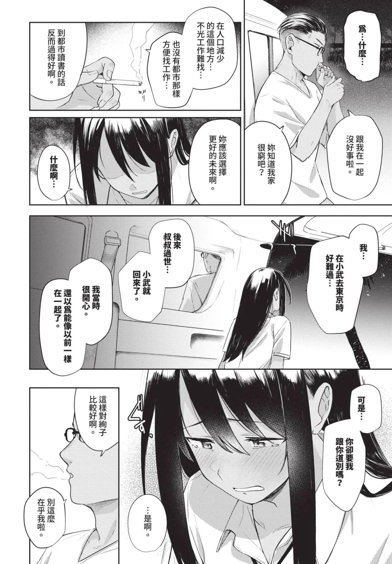 《COMIC BAVEL 2025年8月号》漫画 第1話