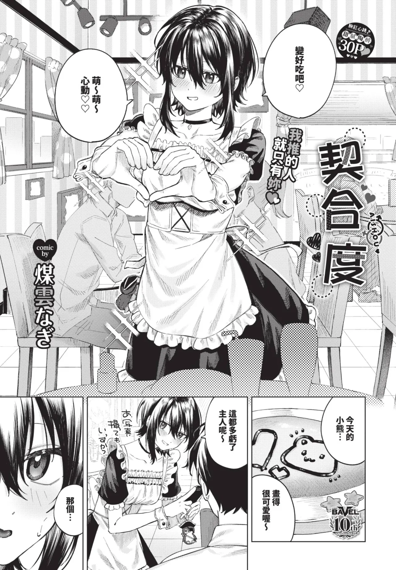 《COMIC BAVEL 2025年8月号》漫画 第1話