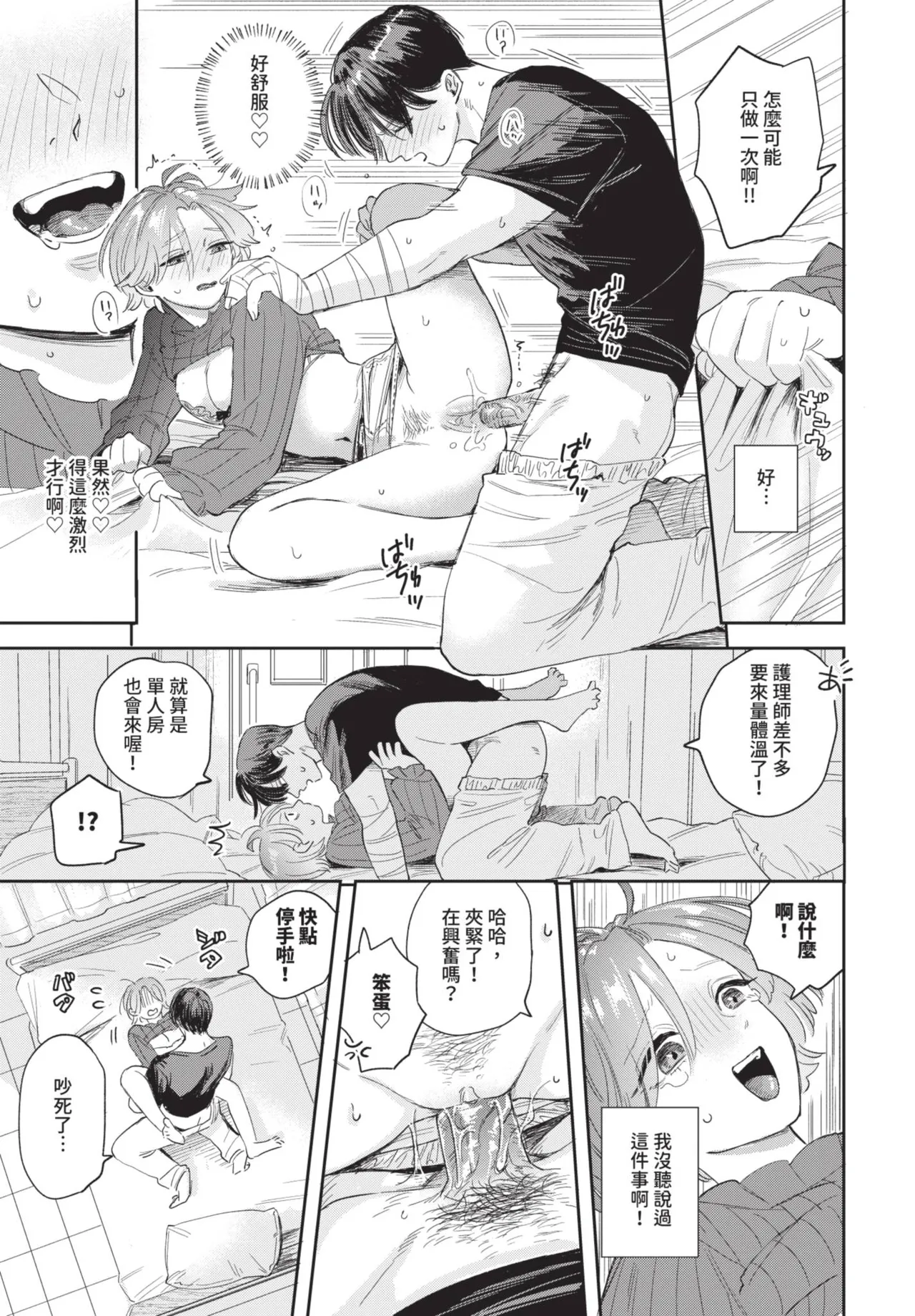 《COMIC BAVEL 2025年8月号》漫画 第1話