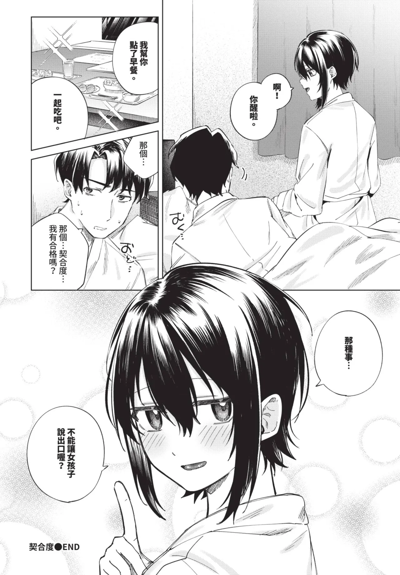 《COMIC BAVEL 2025年8月号》漫画 第1話