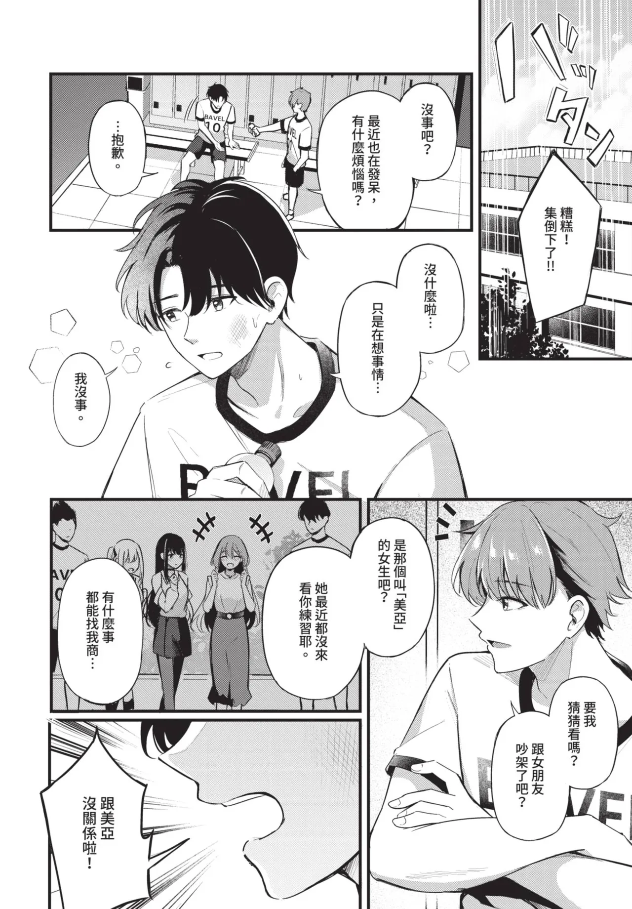 《COMIC BAVEL 2025年8月号》漫画 第1話