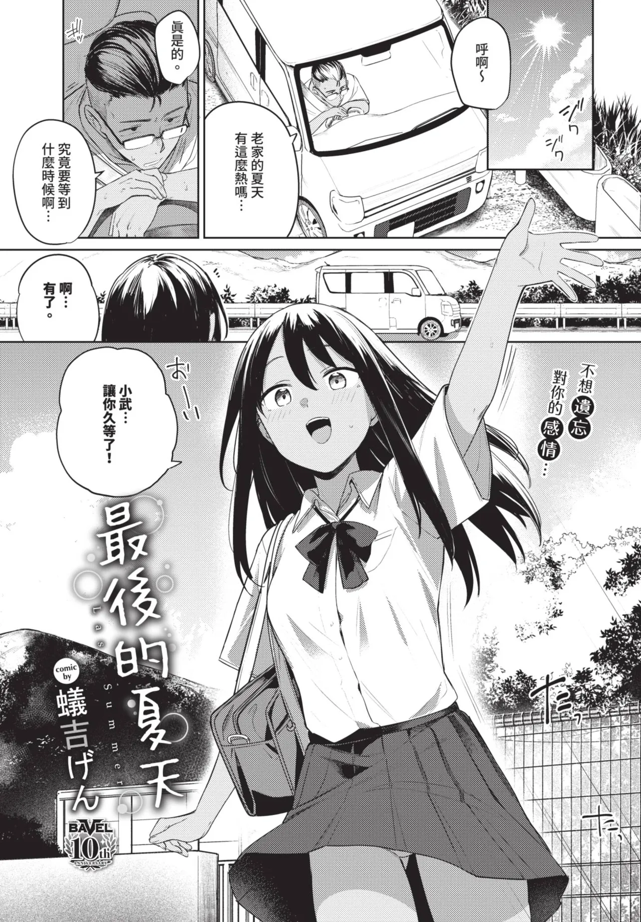 《COMIC BAVEL 2025年8月号》漫画 第1話