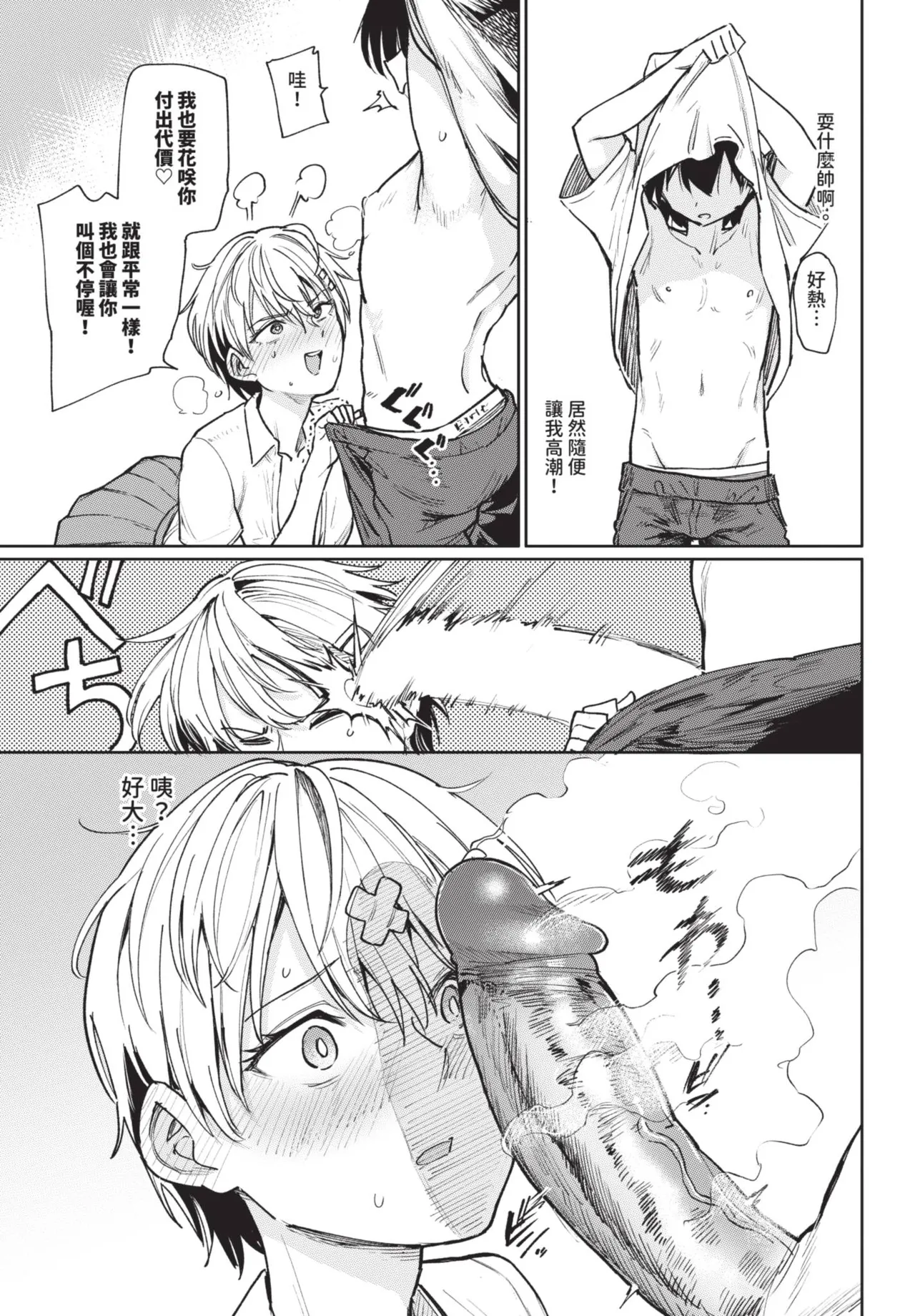 《COMIC BAVEL 2025年8月号》漫画 第1話