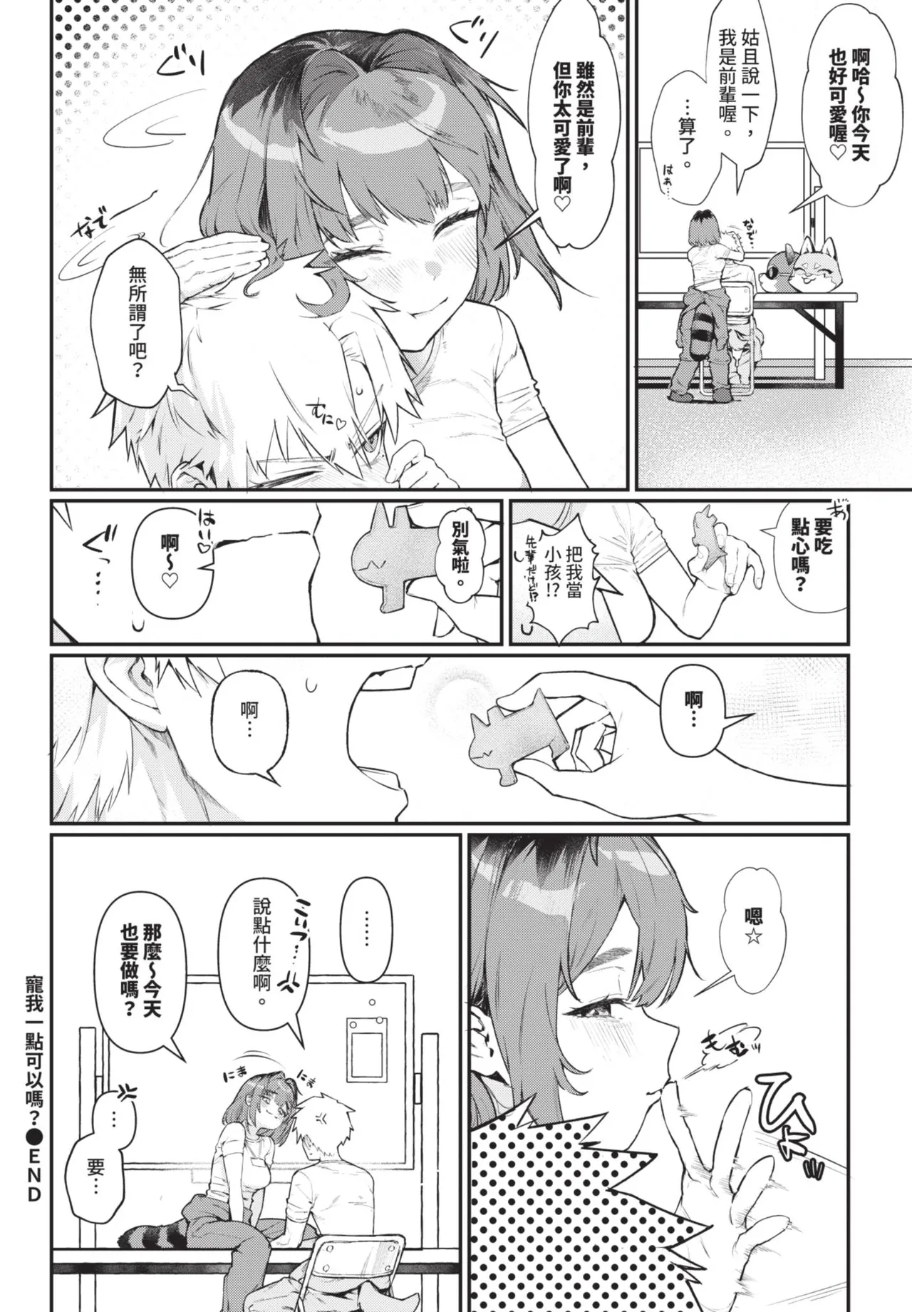 《COMIC BAVEL 2025年8月号》漫画 第1話