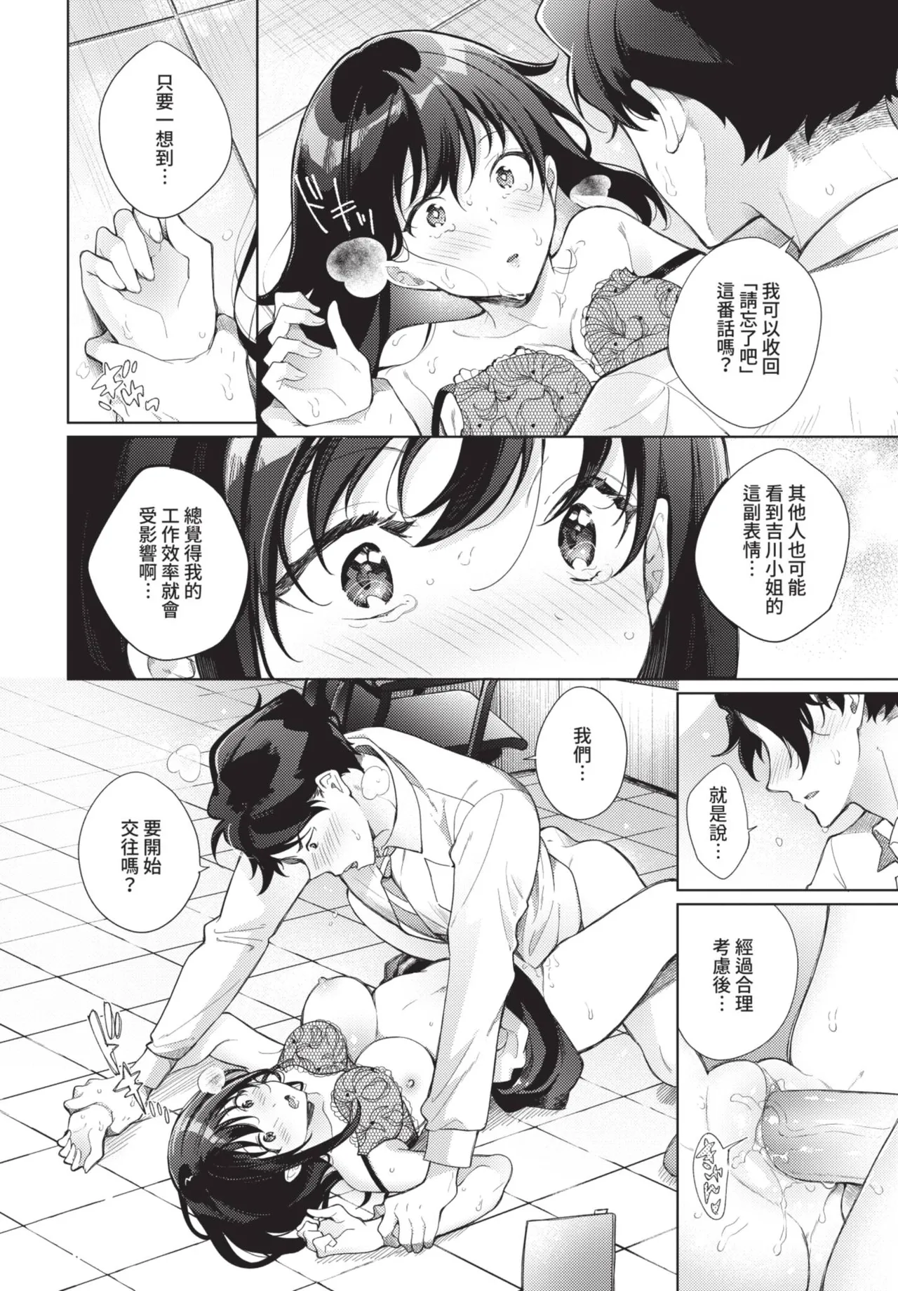 《COMIC BAVEL 2025年8月号》漫画 第1話