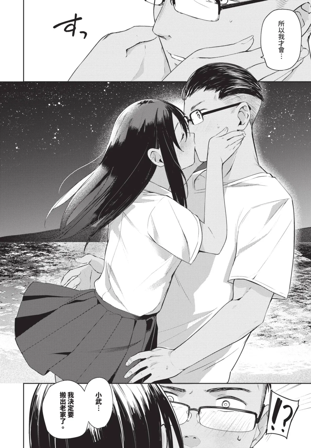 《COMIC BAVEL 2025年8月号》漫画 第1話