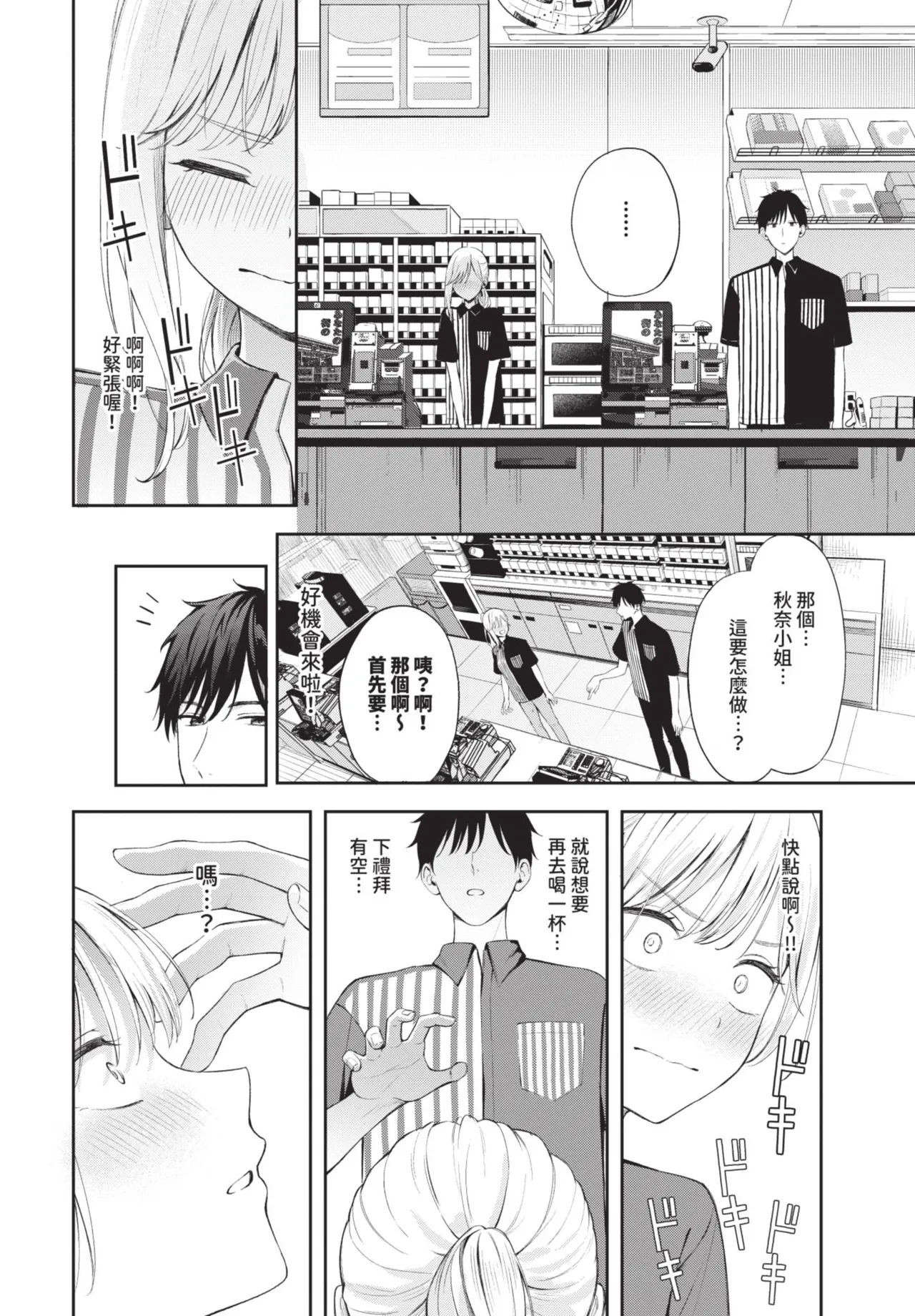 《COMIC BAVEL 2025年8月号》漫画 第1話