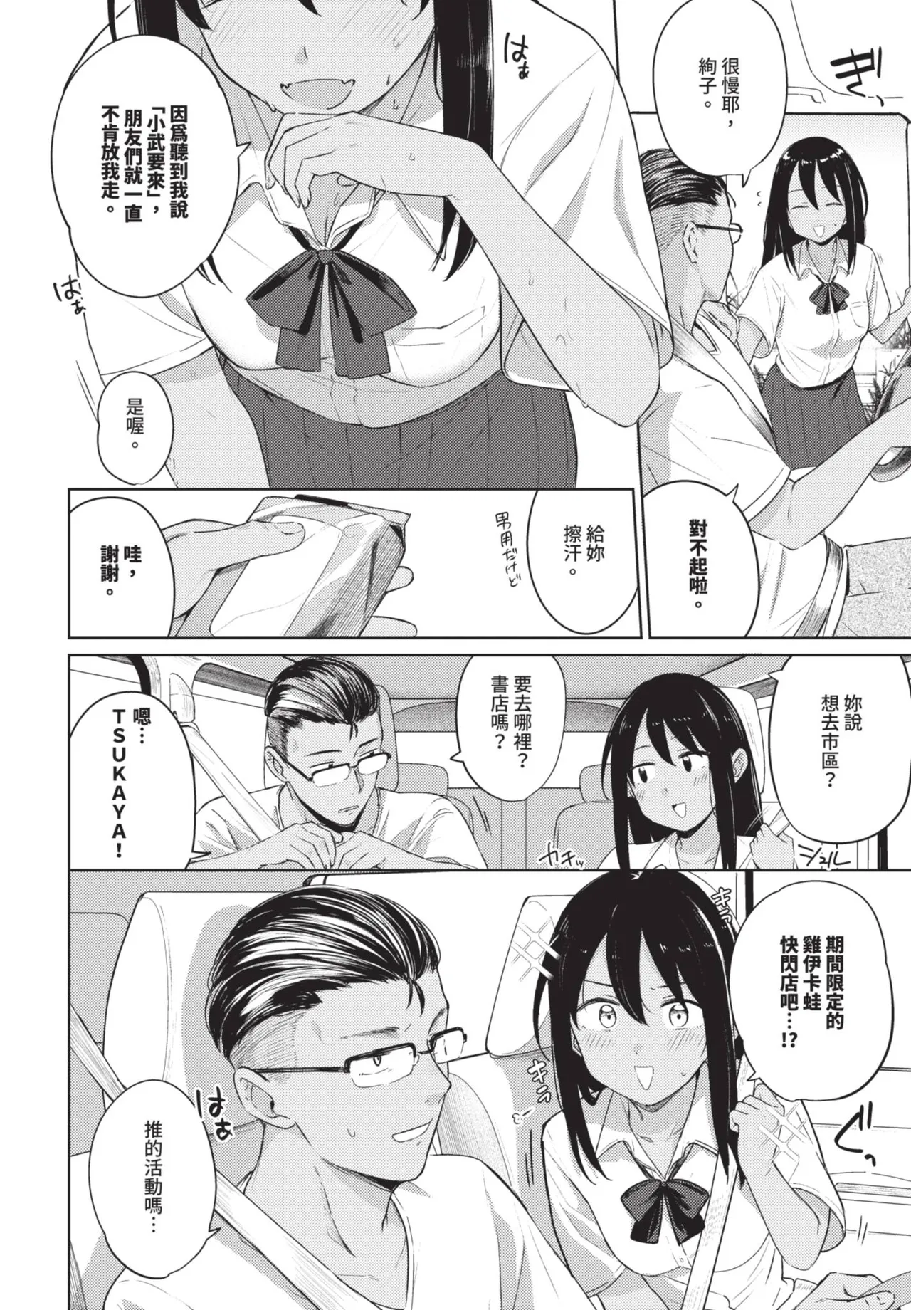 《COMIC BAVEL 2025年8月号》漫画 第1話