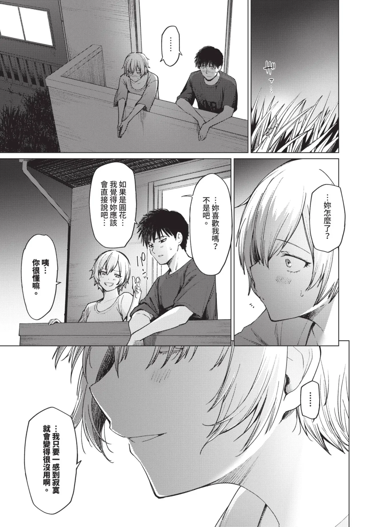 《COMIC BAVEL 2025年8月号》漫画 第1話