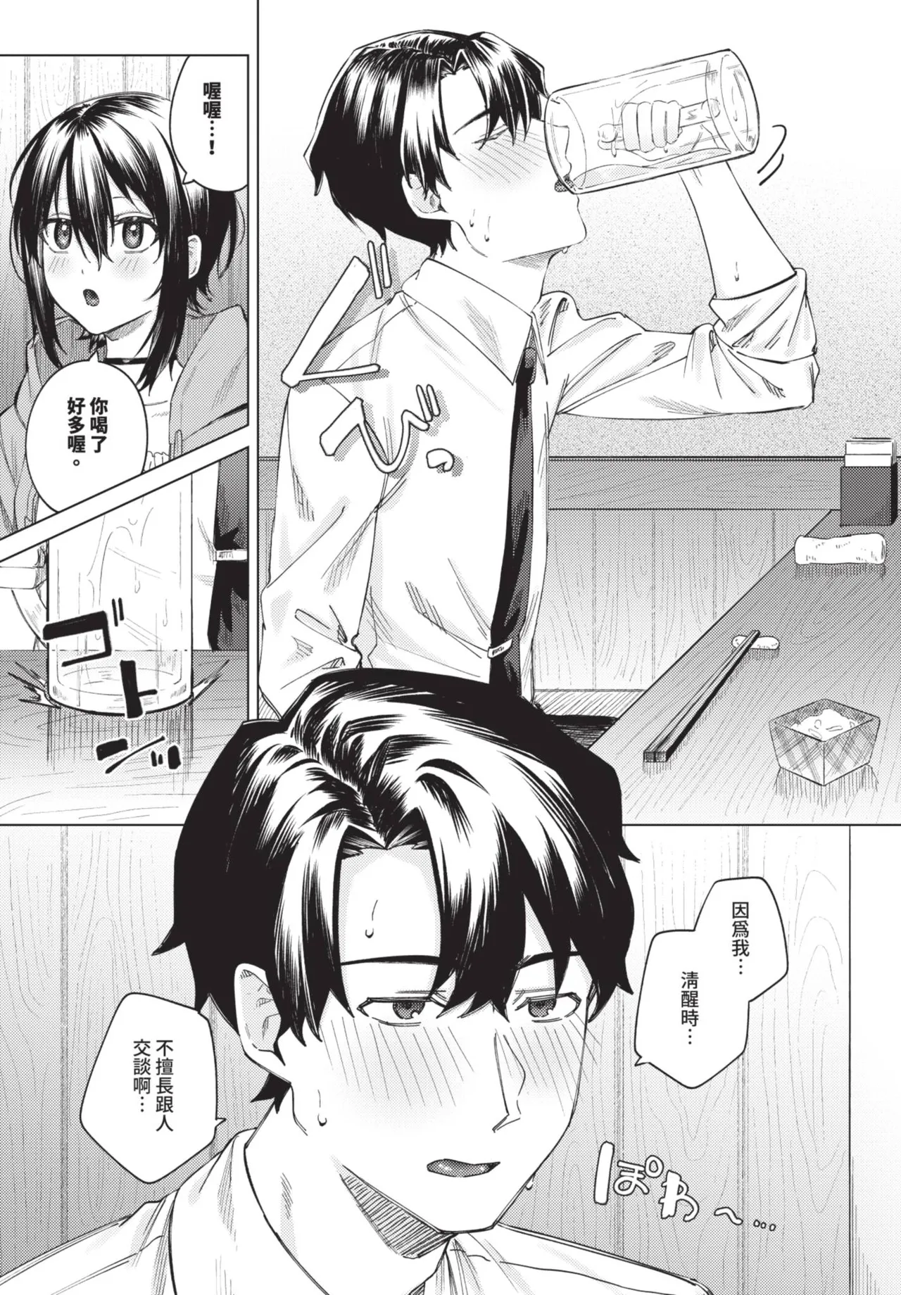 《COMIC BAVEL 2025年8月号》漫画 第1話