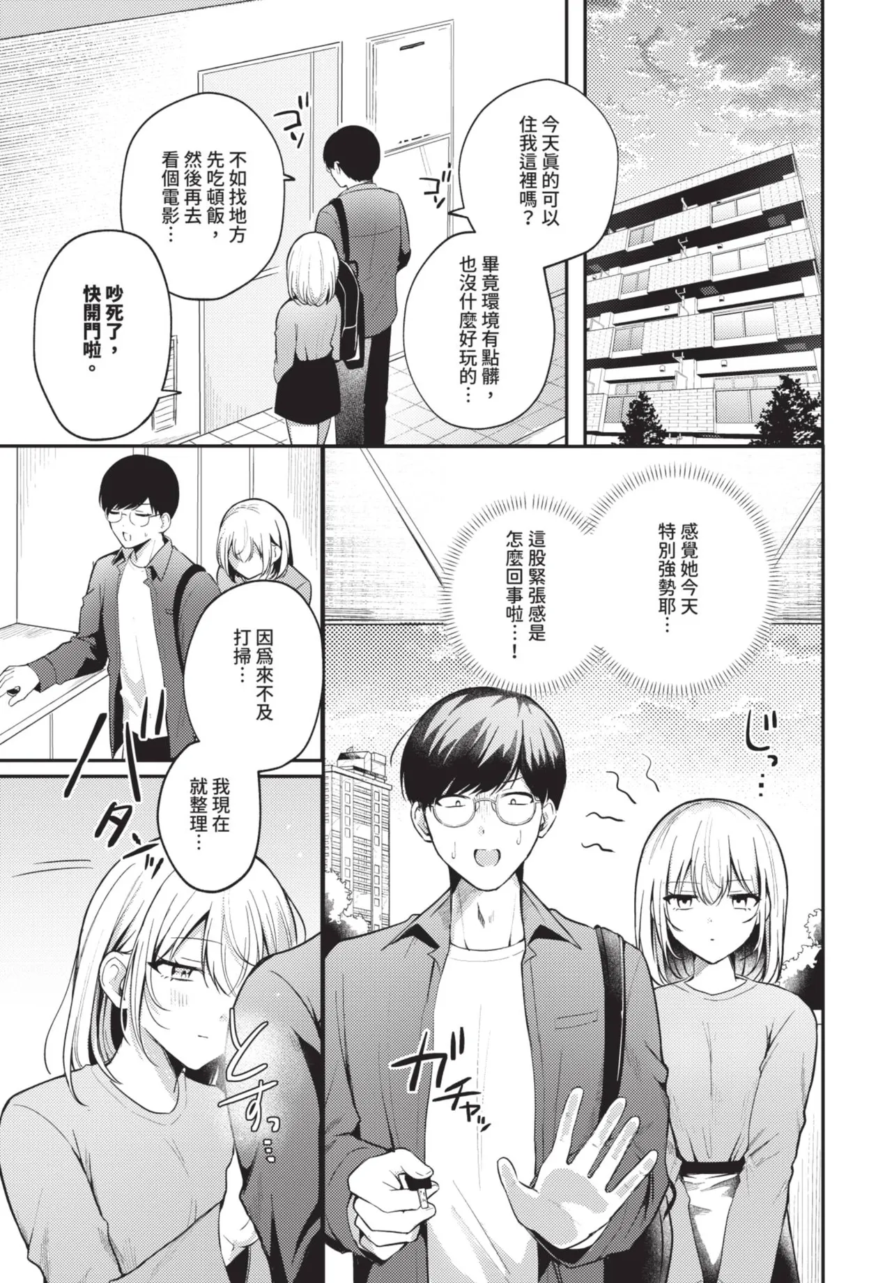 《COMIC BAVEL 2025年8月号》漫画 第1話