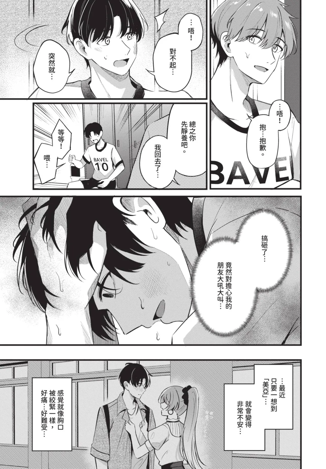 《COMIC BAVEL 2025年8月号》漫画 第1話