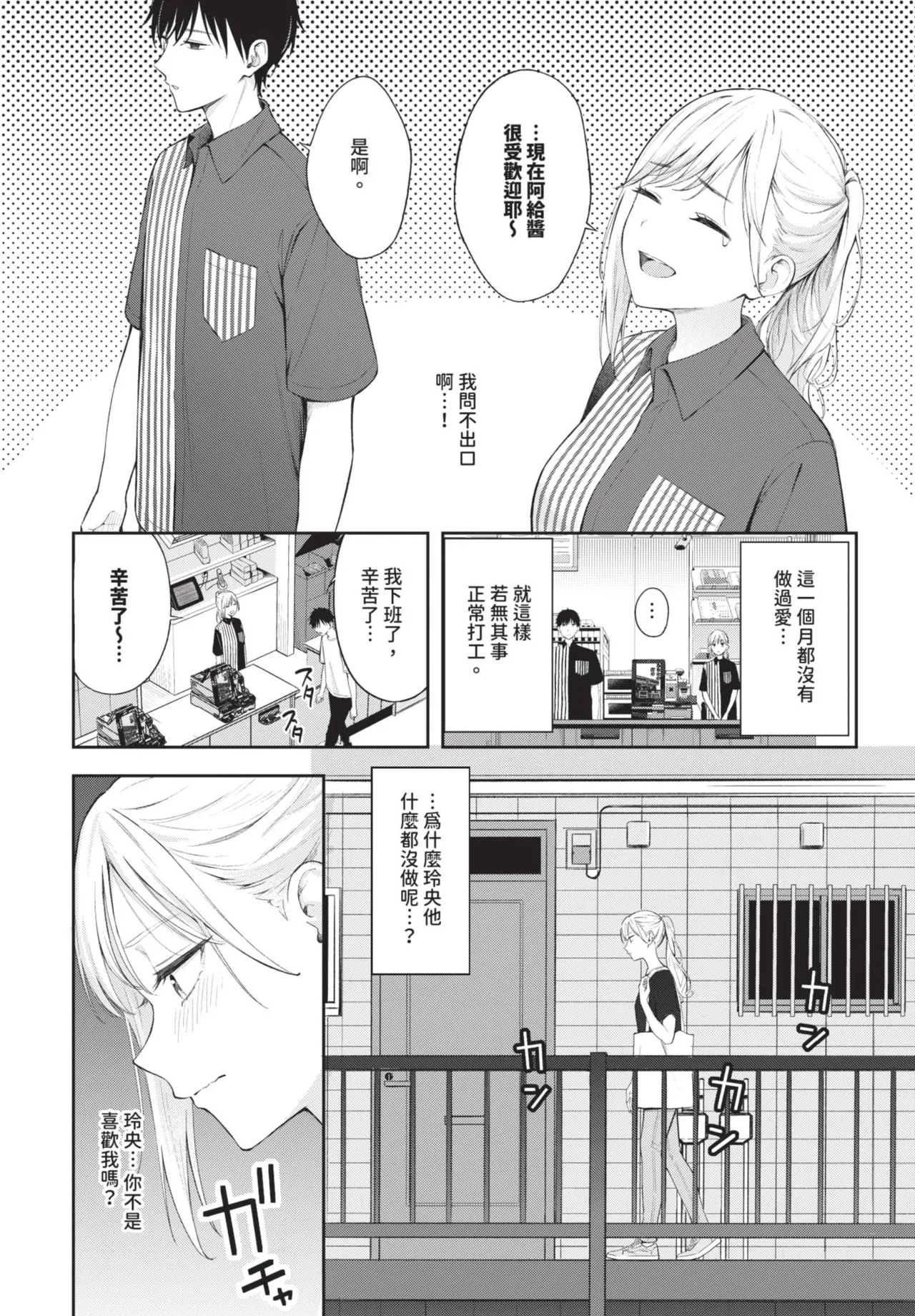 《COMIC BAVEL 2025年8月号》漫画 第1話