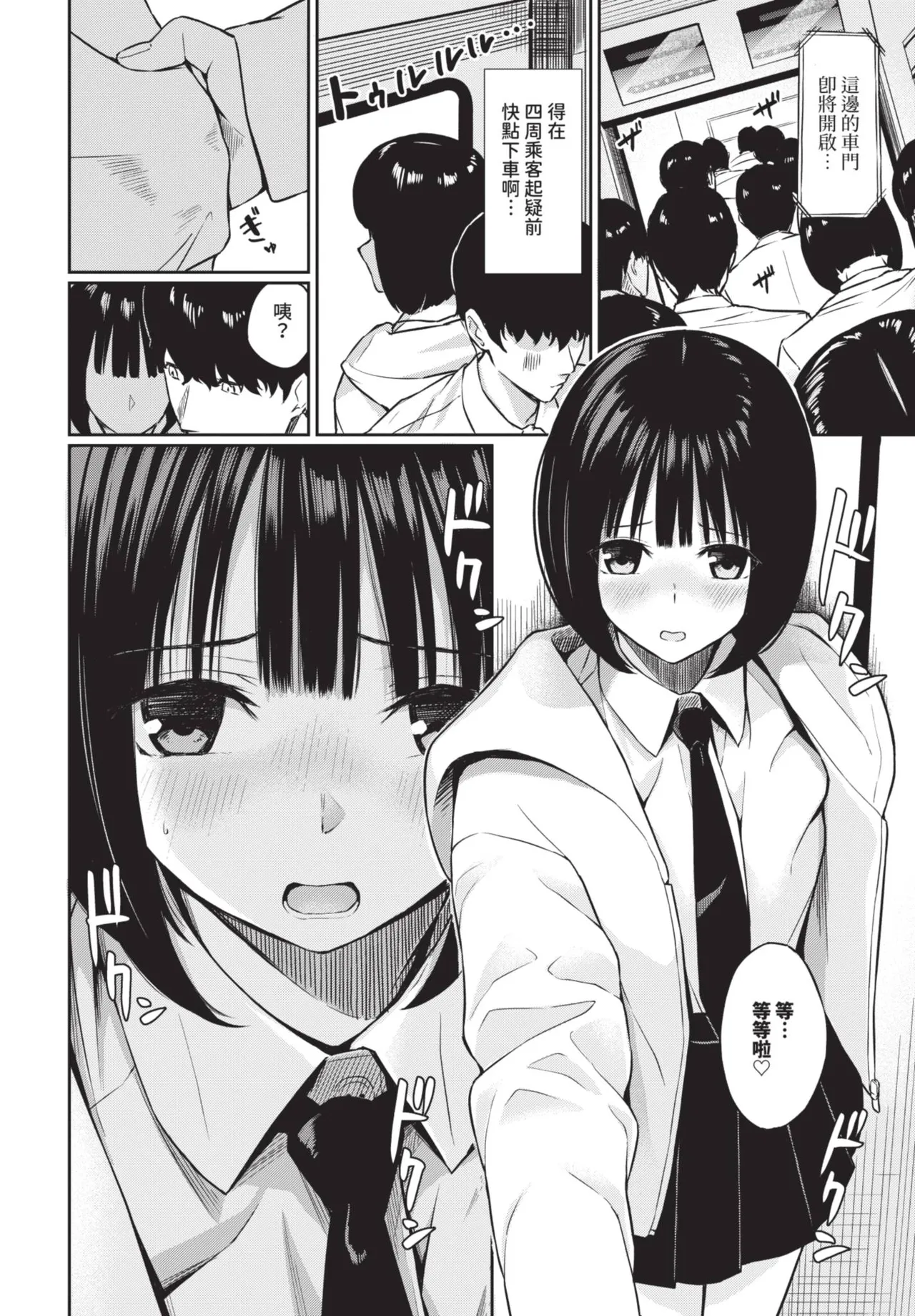 《COMIC BAVEL 2025年8月号》漫画 第1話