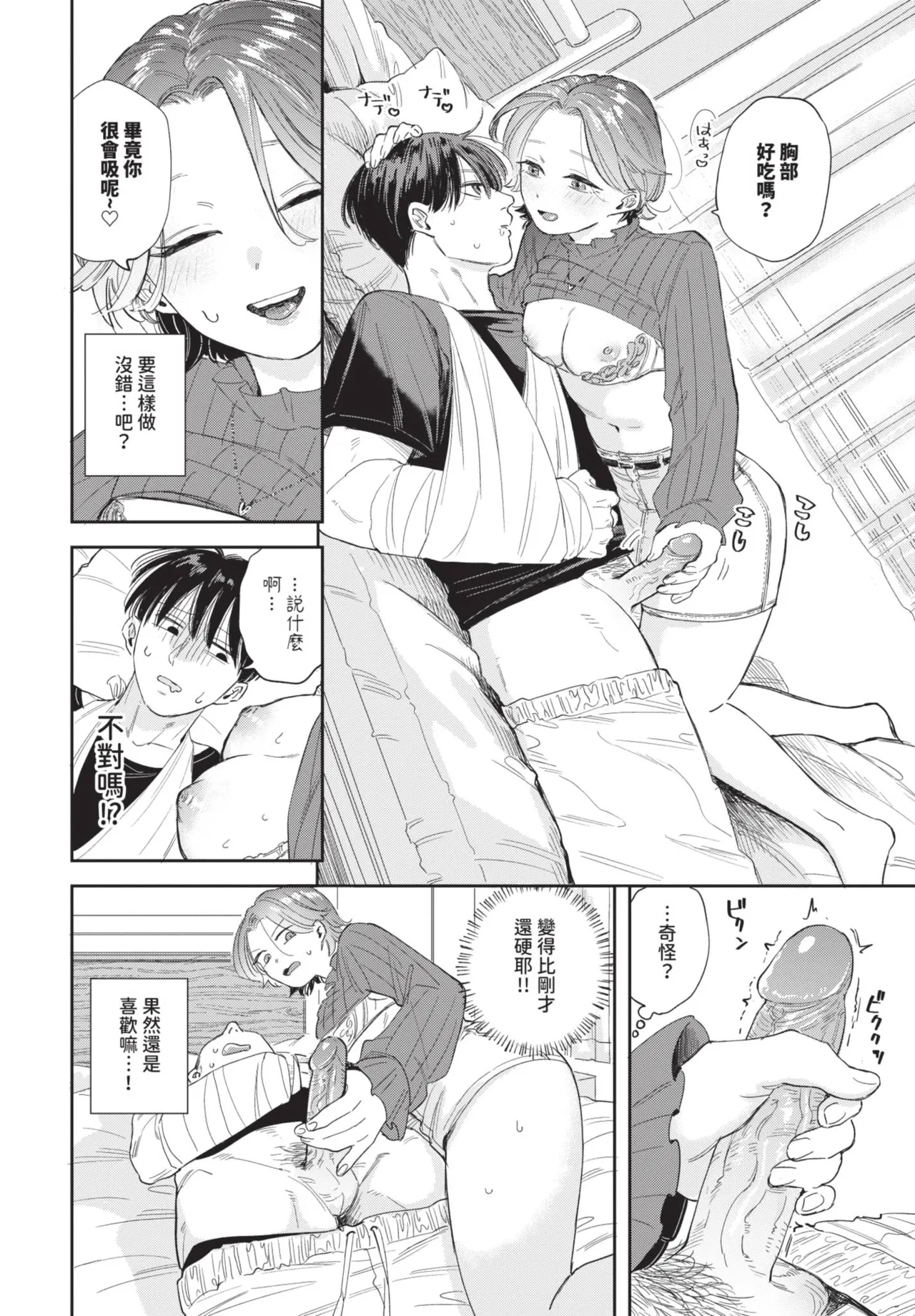 《COMIC BAVEL 2025年8月号》漫画 第1話