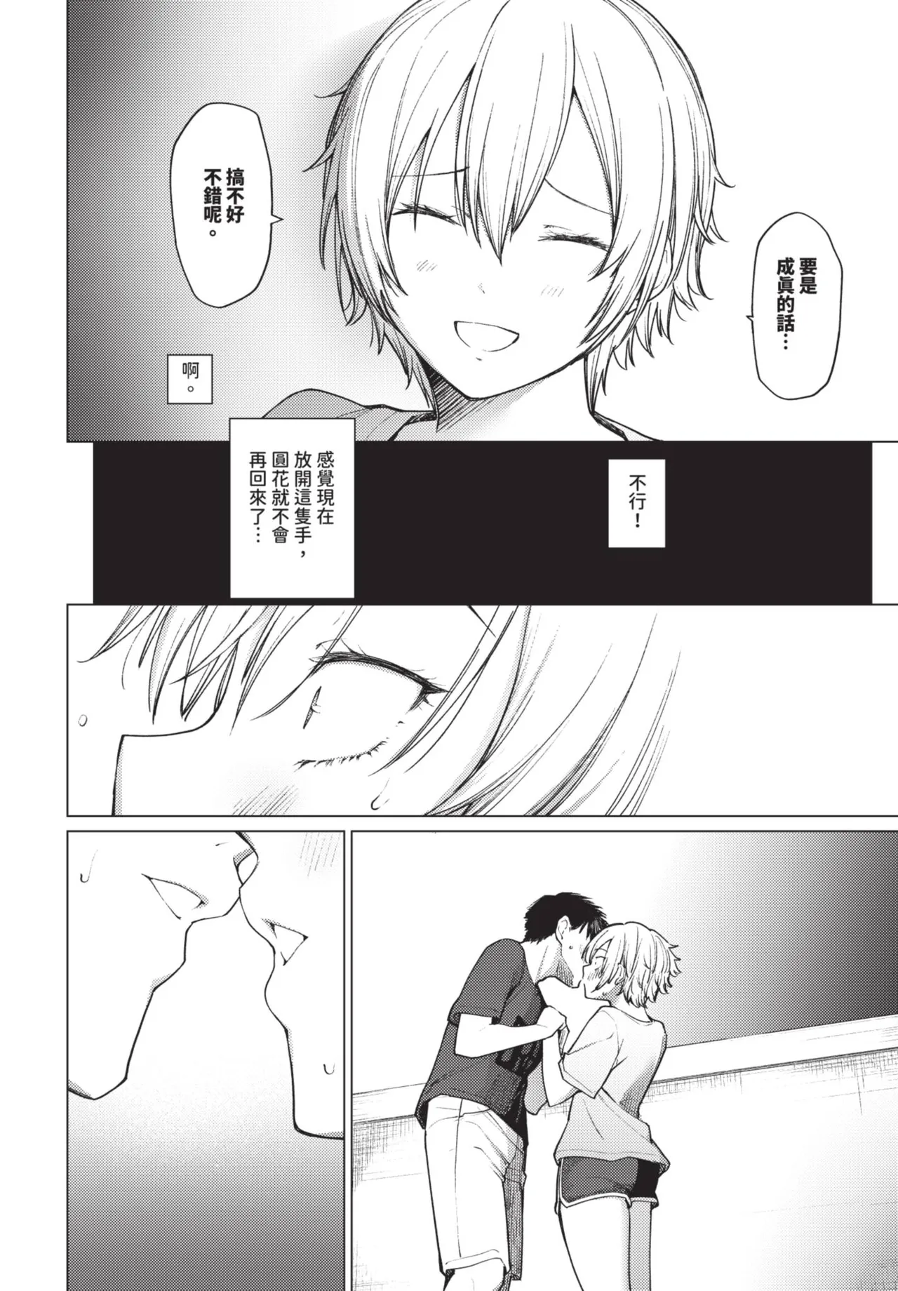 《COMIC BAVEL 2025年8月号》漫画 第1話