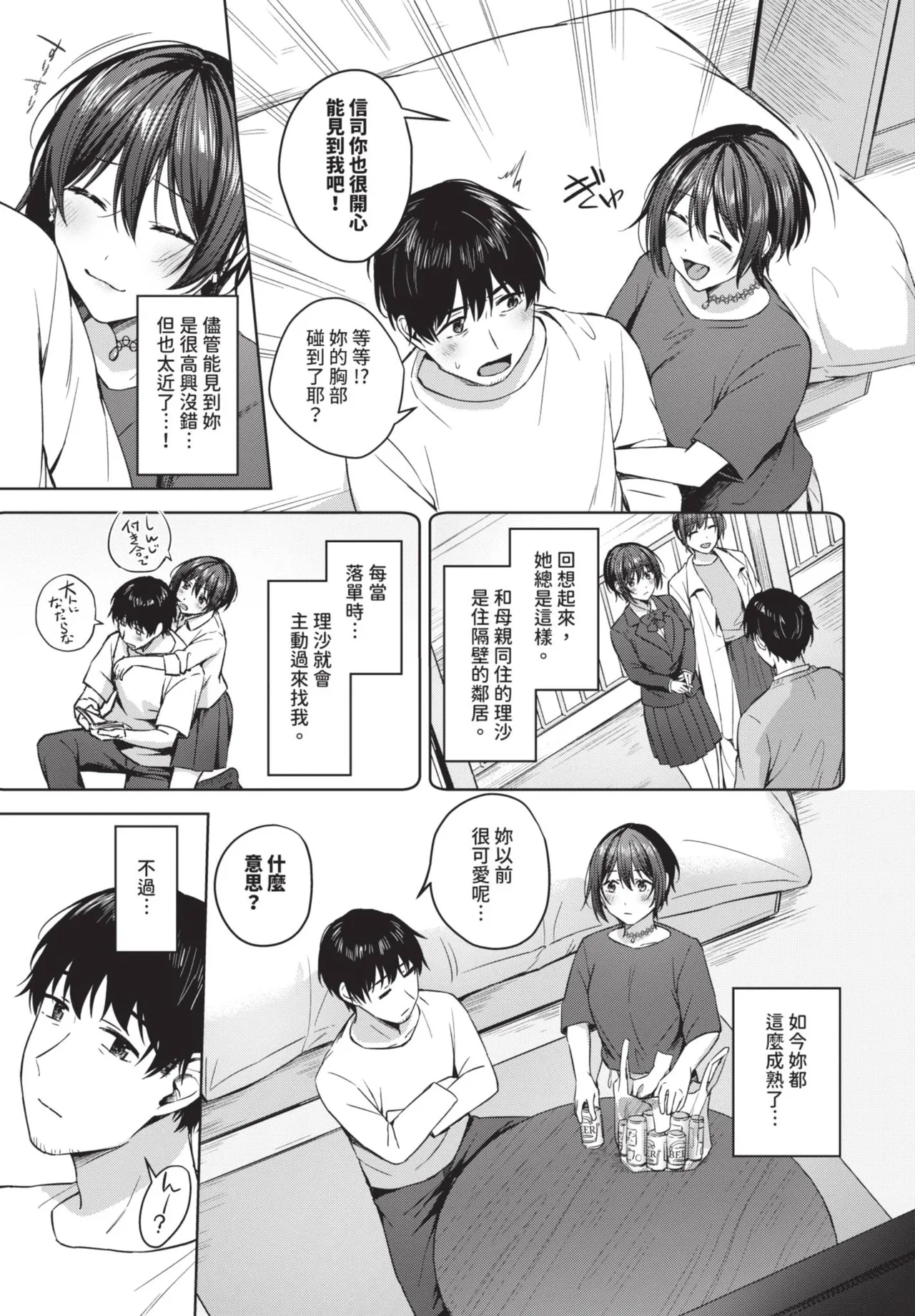 《COMIC BAVEL 2025年8月号》漫画 第1話