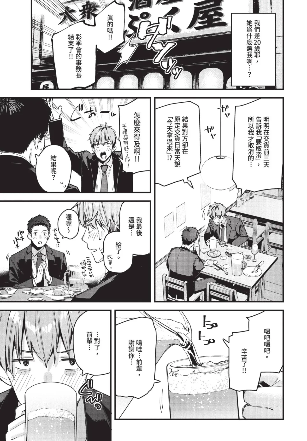 《COMIC BAVEL 2025年8月号》漫画 第1話