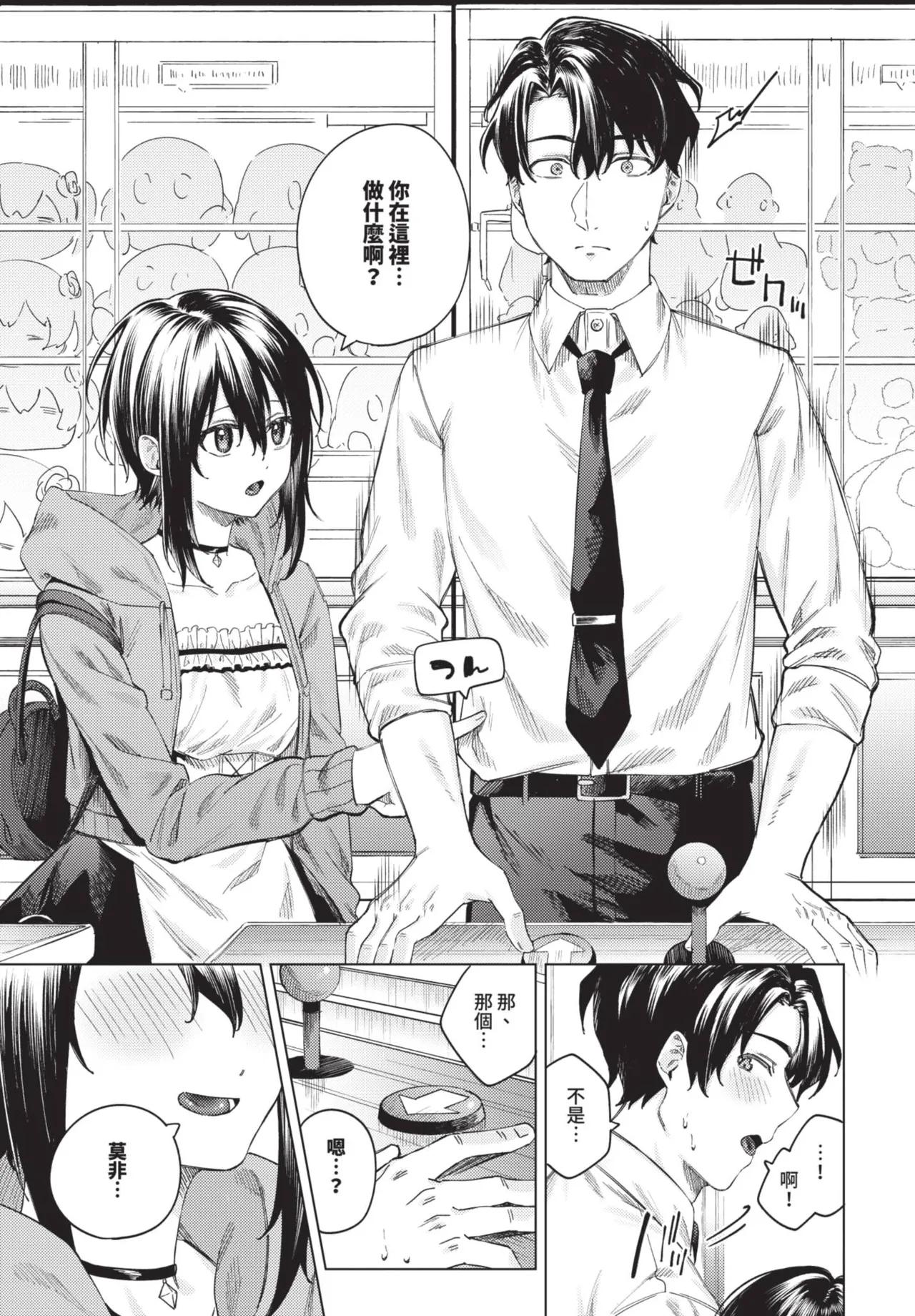 《COMIC BAVEL 2025年8月号》漫画 第1話