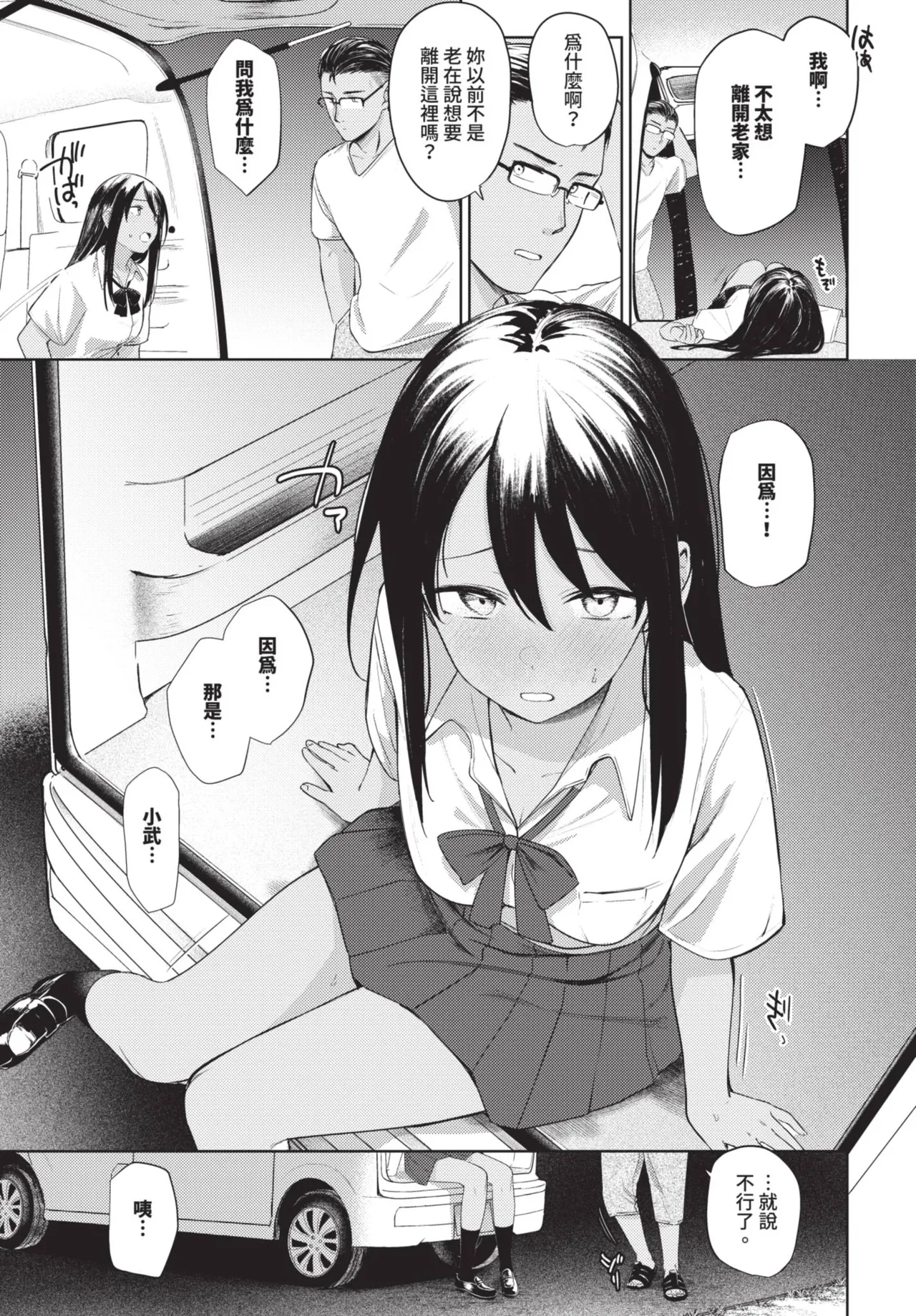 《COMIC BAVEL 2025年8月号》漫画 第1話