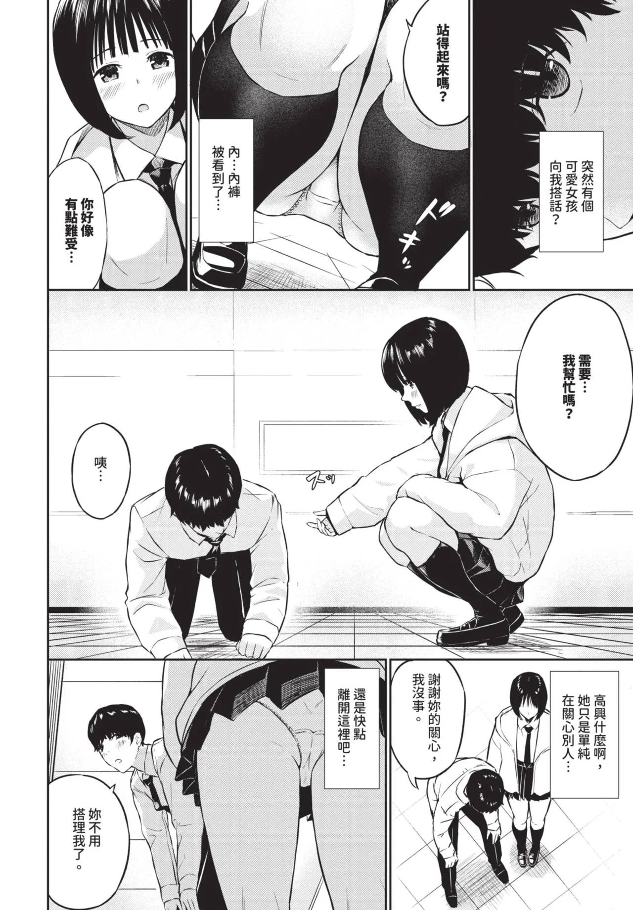 《COMIC BAVEL 2025年8月号》漫画 第1話