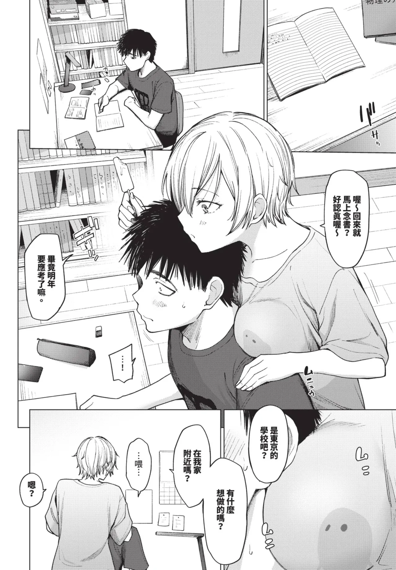 《COMIC BAVEL 2025年8月号》漫画 第1話