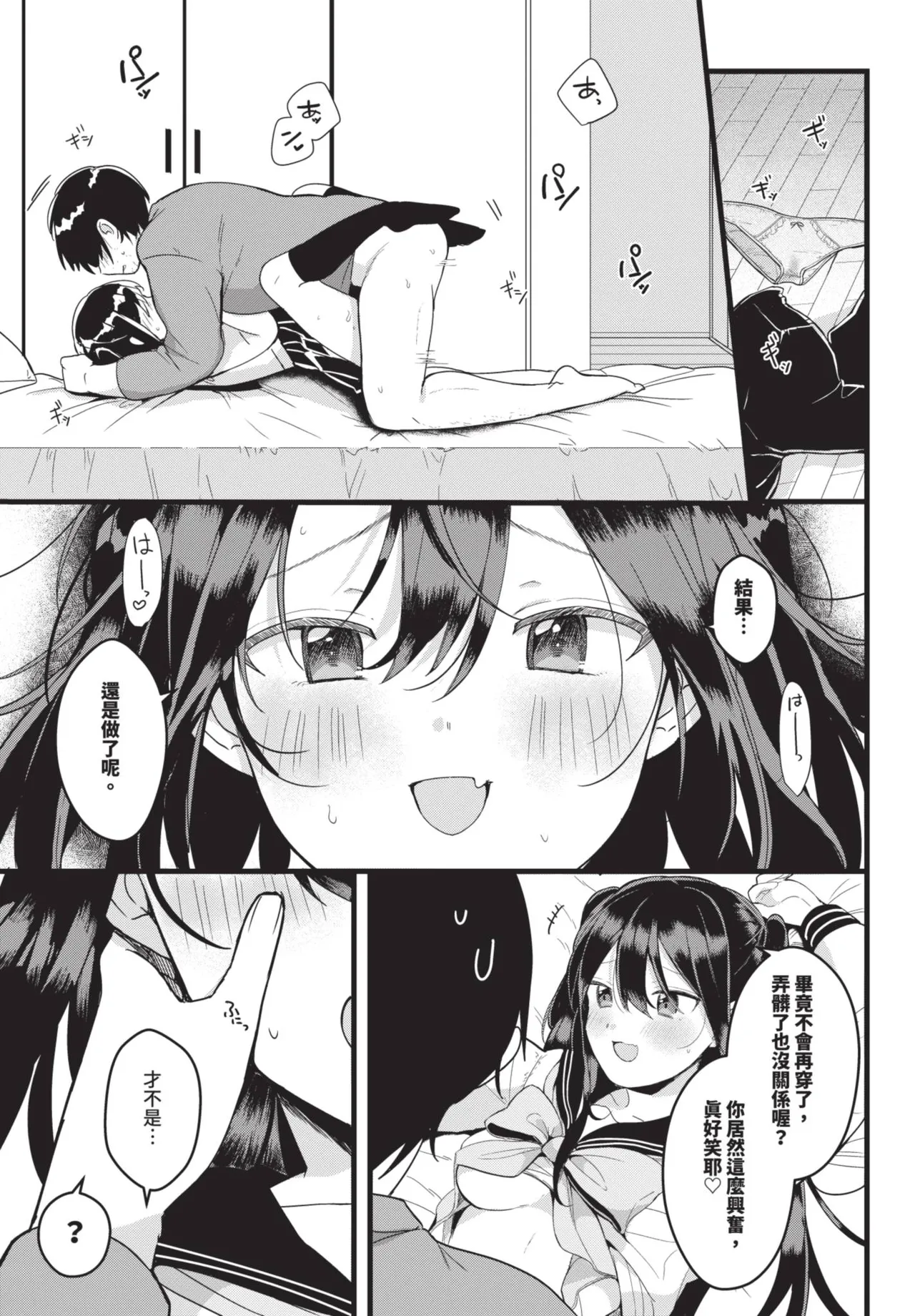 《COMIC BAVEL 2025年8月号》漫画 第1話