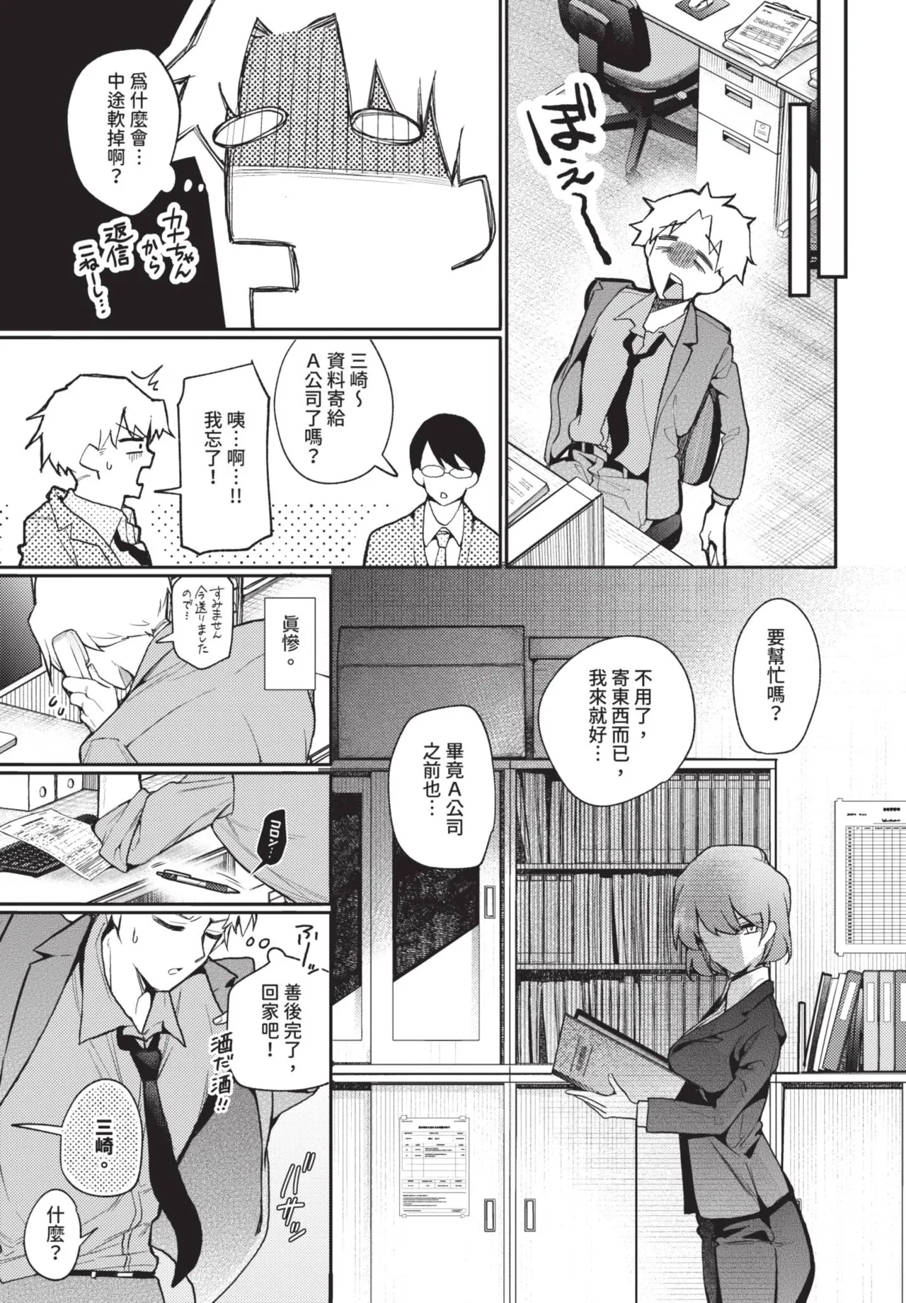 《COMIC BAVEL 2025年8月号》漫画 第1話