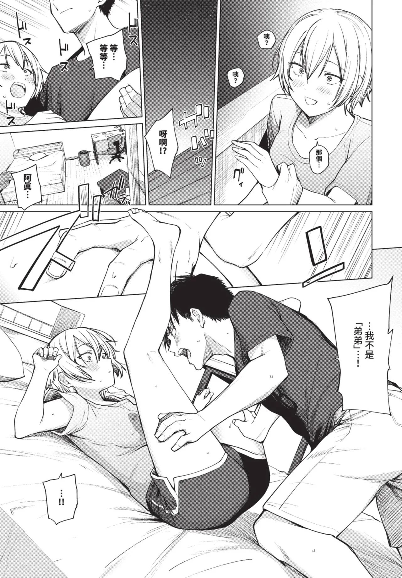 《COMIC BAVEL 2025年8月号》漫画 第1話