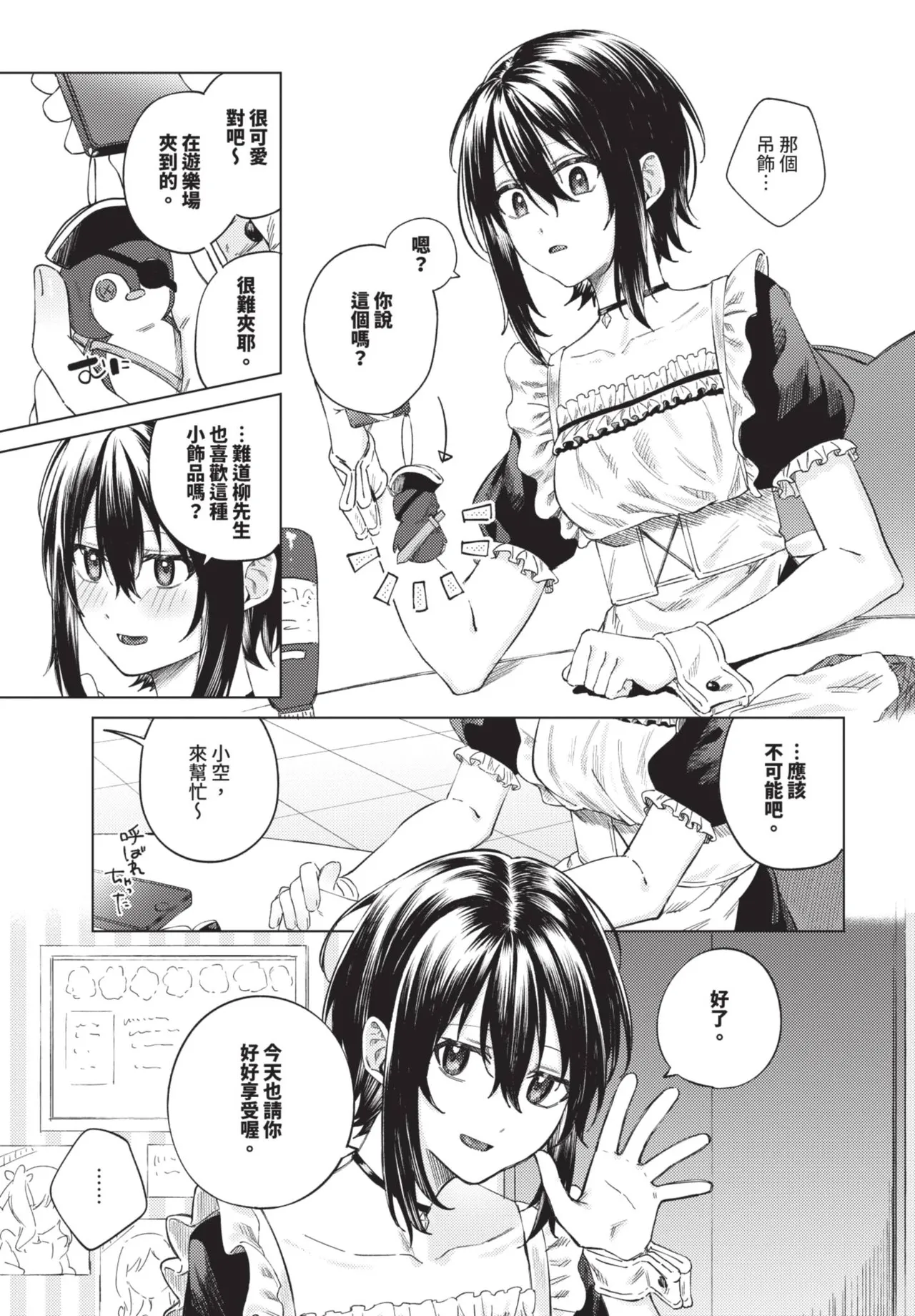 《COMIC BAVEL 2025年8月号》漫画 第1話