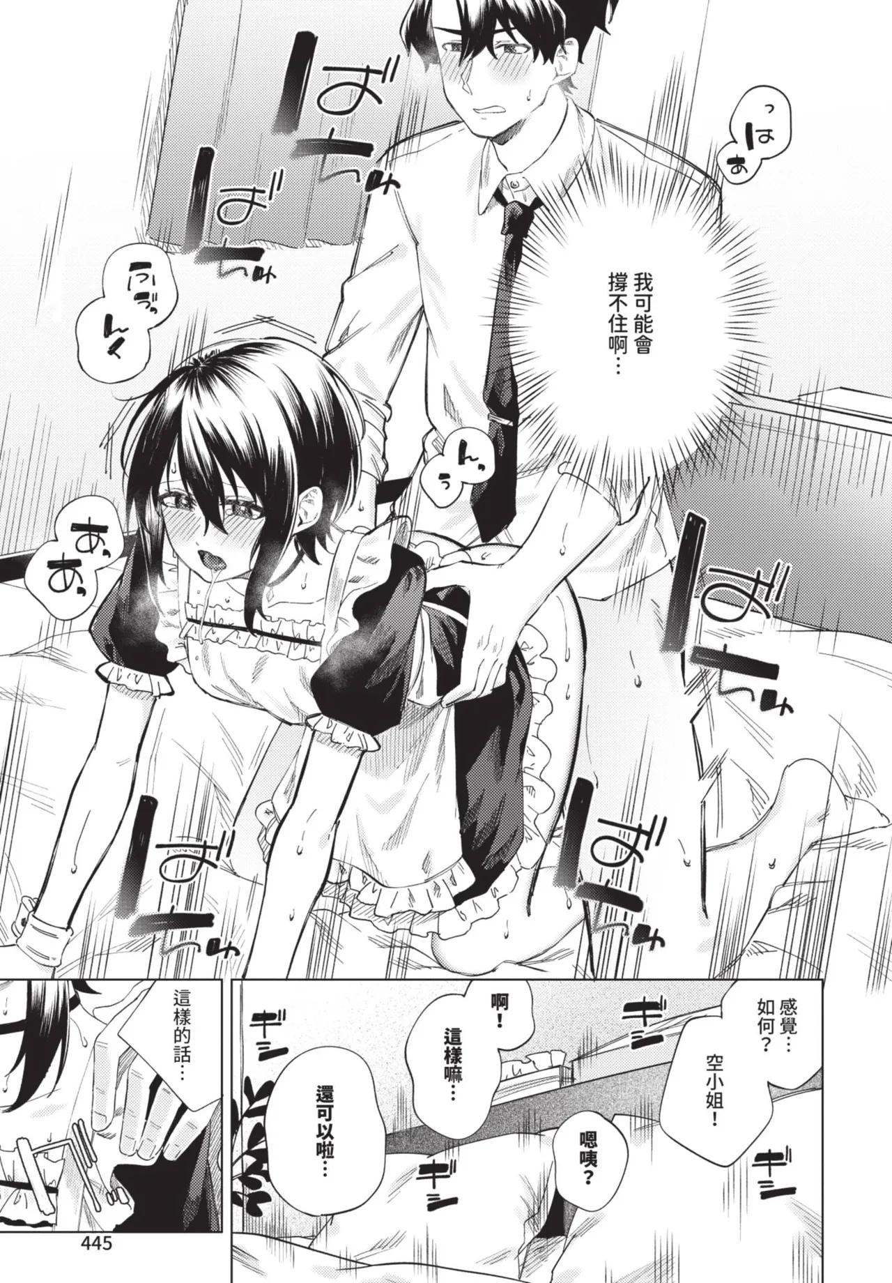 《COMIC BAVEL 2025年8月号》漫画 第1話