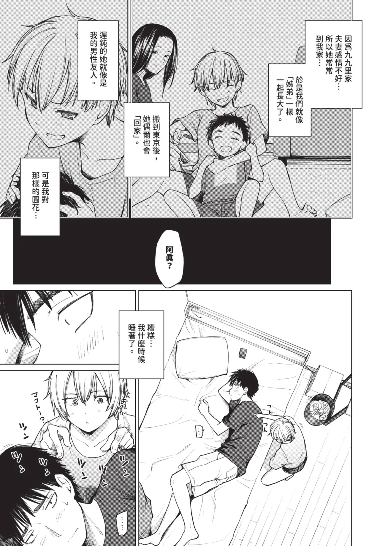 《COMIC BAVEL 2025年8月号》漫画 第1話