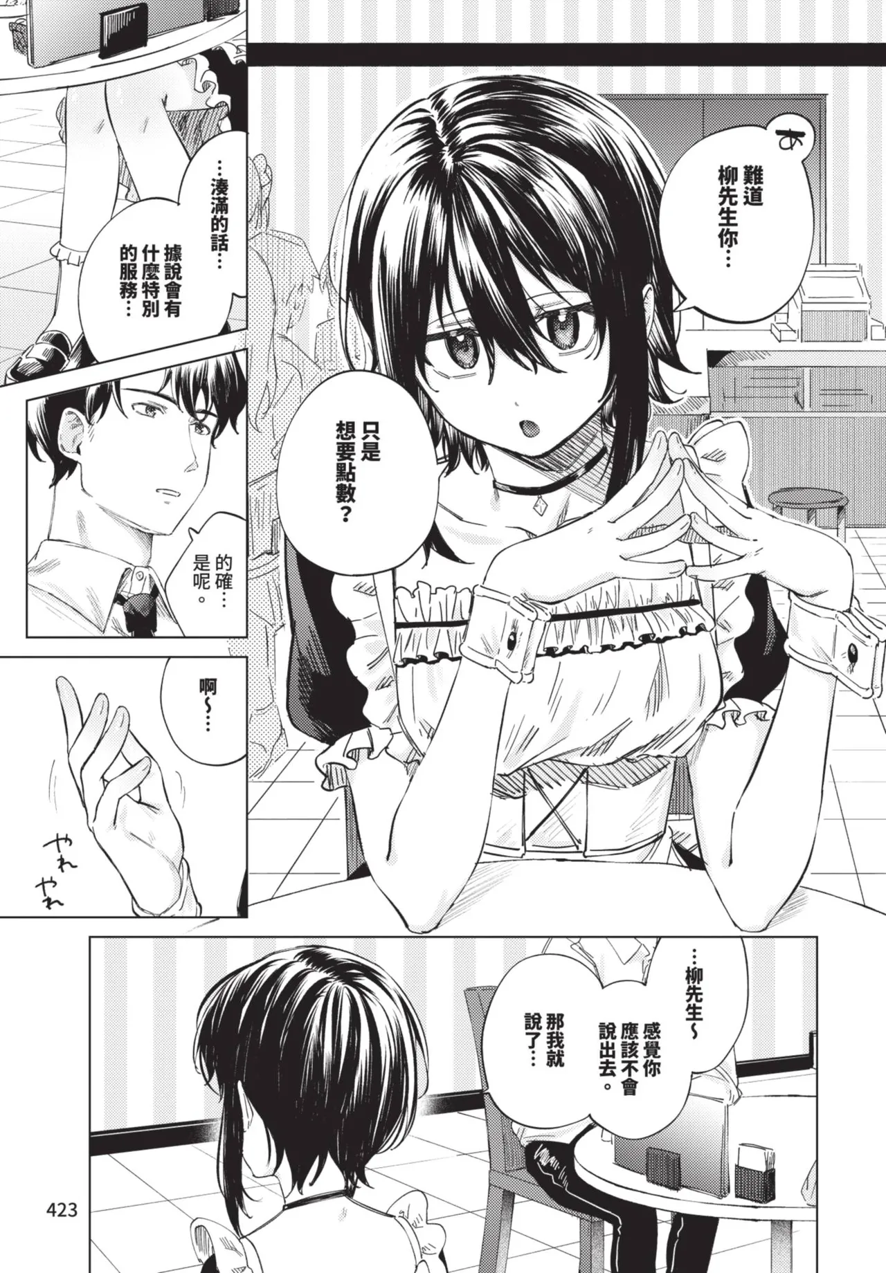 《COMIC BAVEL 2025年8月号》漫画 第1話