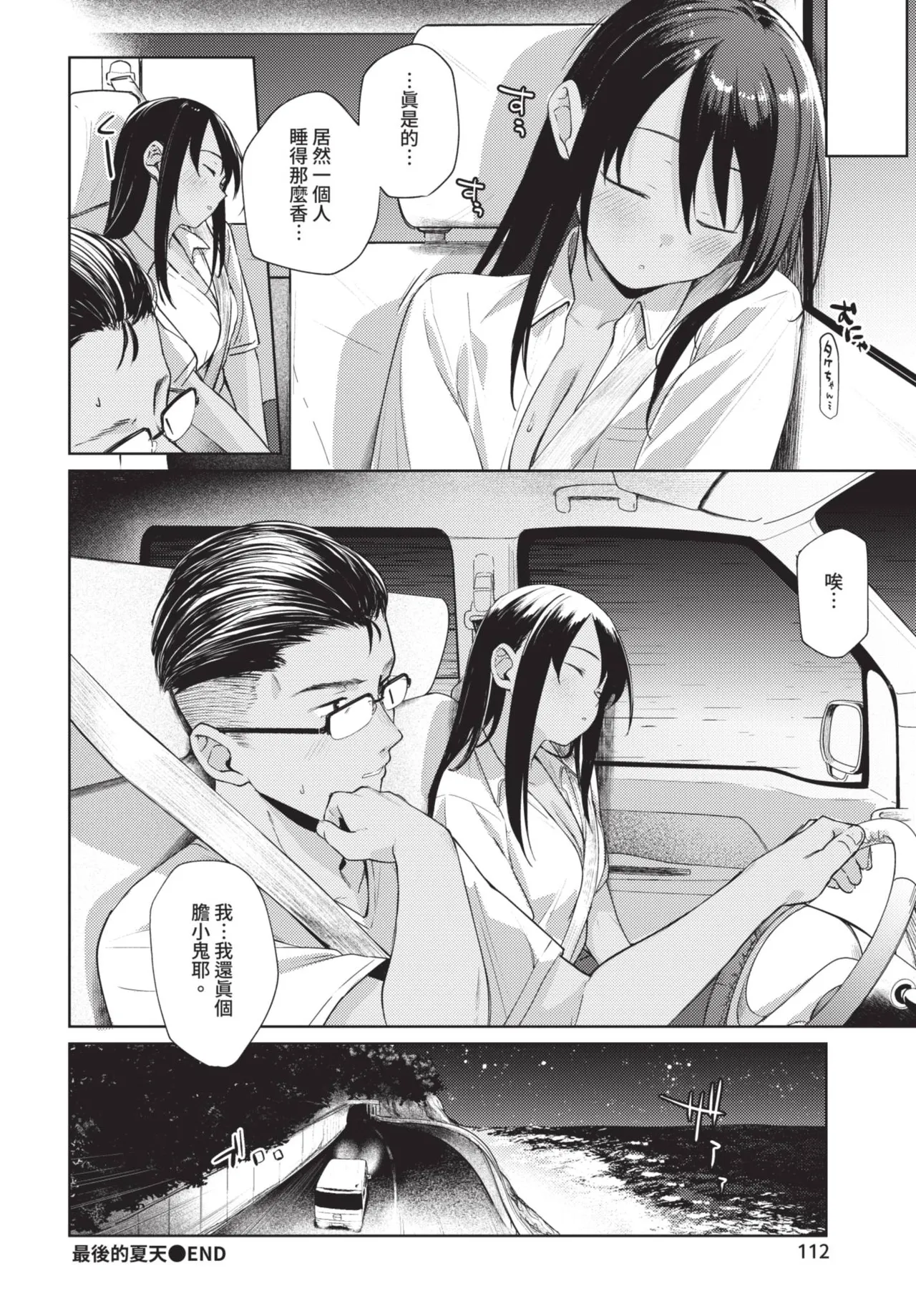 《COMIC BAVEL 2025年8月号》漫画 第1話