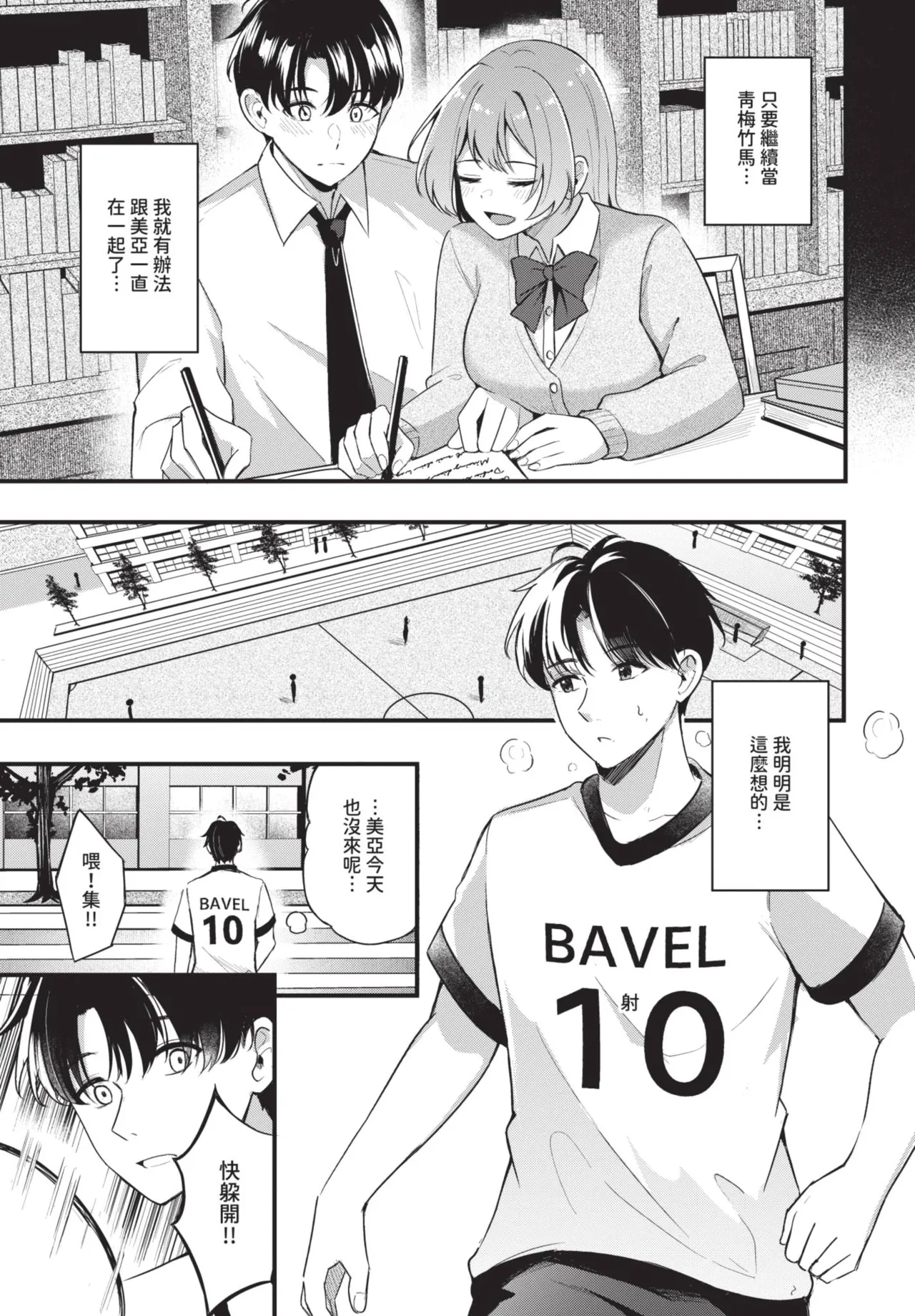 《COMIC BAVEL 2025年8月号》漫画 第1話