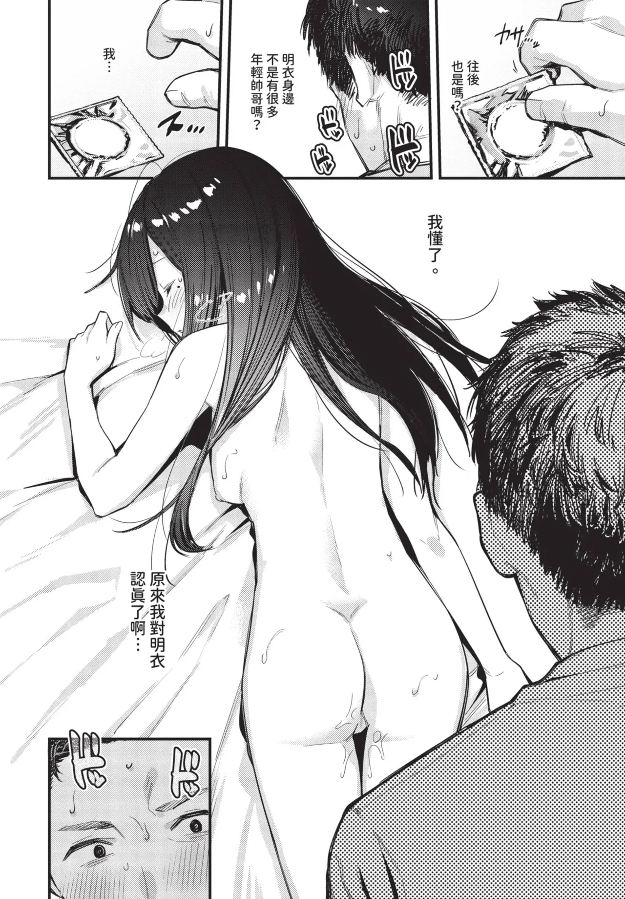 《COMIC BAVEL 2025年8月号》漫画 第1話